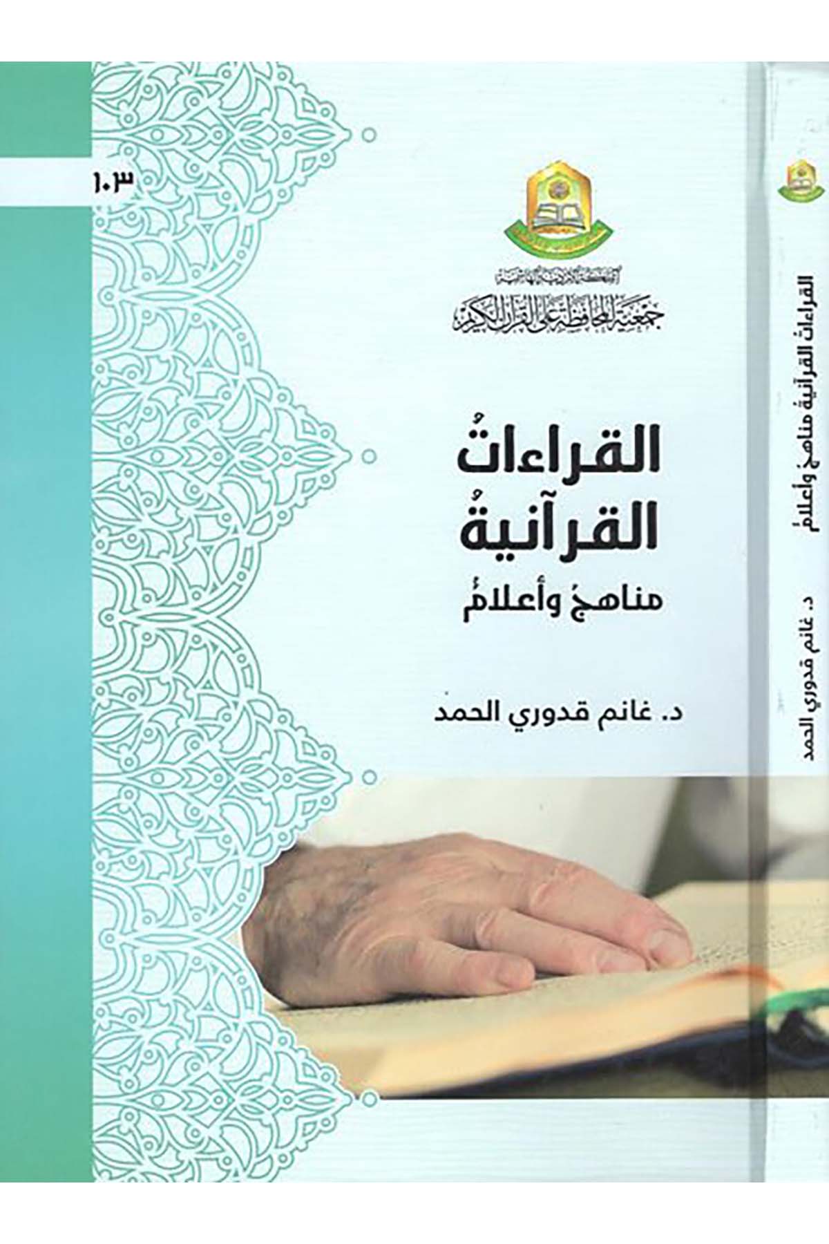 El-Kıraatü'l-Kur'aniyye - القراءات القرآنية Cem'iyyetü'l-Muhafaza ale'l-Kur'ani'l-Kerim - جمعية المحافظة على القرآن الكريمKıraat