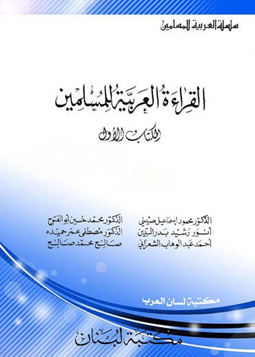 القراءة العربية للمسلمين Mektebetu Lübnan Naşirun

 - مكتبة لبنان ناشرونArap Dili ve Edebiyatı