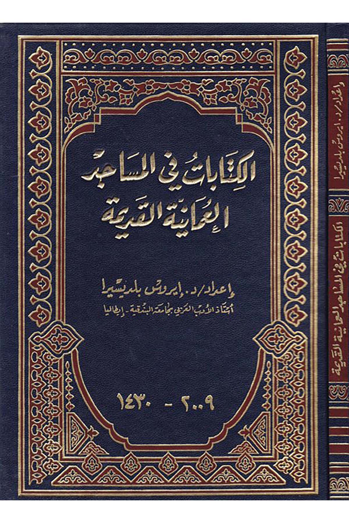 El-Kitabat fi’l-Mesacidi’l-Umaniyyeti’l-Kadime - الكتابات في المساجد العمانية القديمة Vizaretü't-Türasi'l-Kavmi ve's-Sekafe - وزارة التراث القومي والثقافةFen Bilimleri