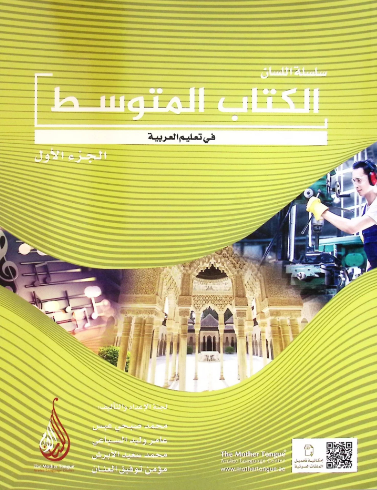 El - Kitabü'l - Mütevassıt 1 - Silsiletü'l - Lisan - الكتاب المتوسط الجزء الأول سلسلة اللسان Merkezül Lisanil Um - مركز اللسان الأمArap Dili ve Edebiyatı