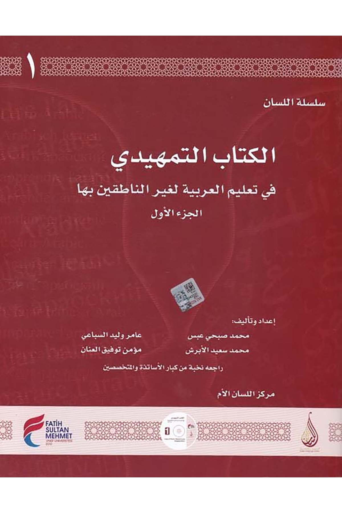 El-Kitabü't-Temhidi 1 - Silsiletü'l-Lisan - الكتاب التمهيدي الجزء الأول سلسلة اللسان Merkezül Lisanil Um - مركز اللسان الأمArap Dili ve Edebiyatı