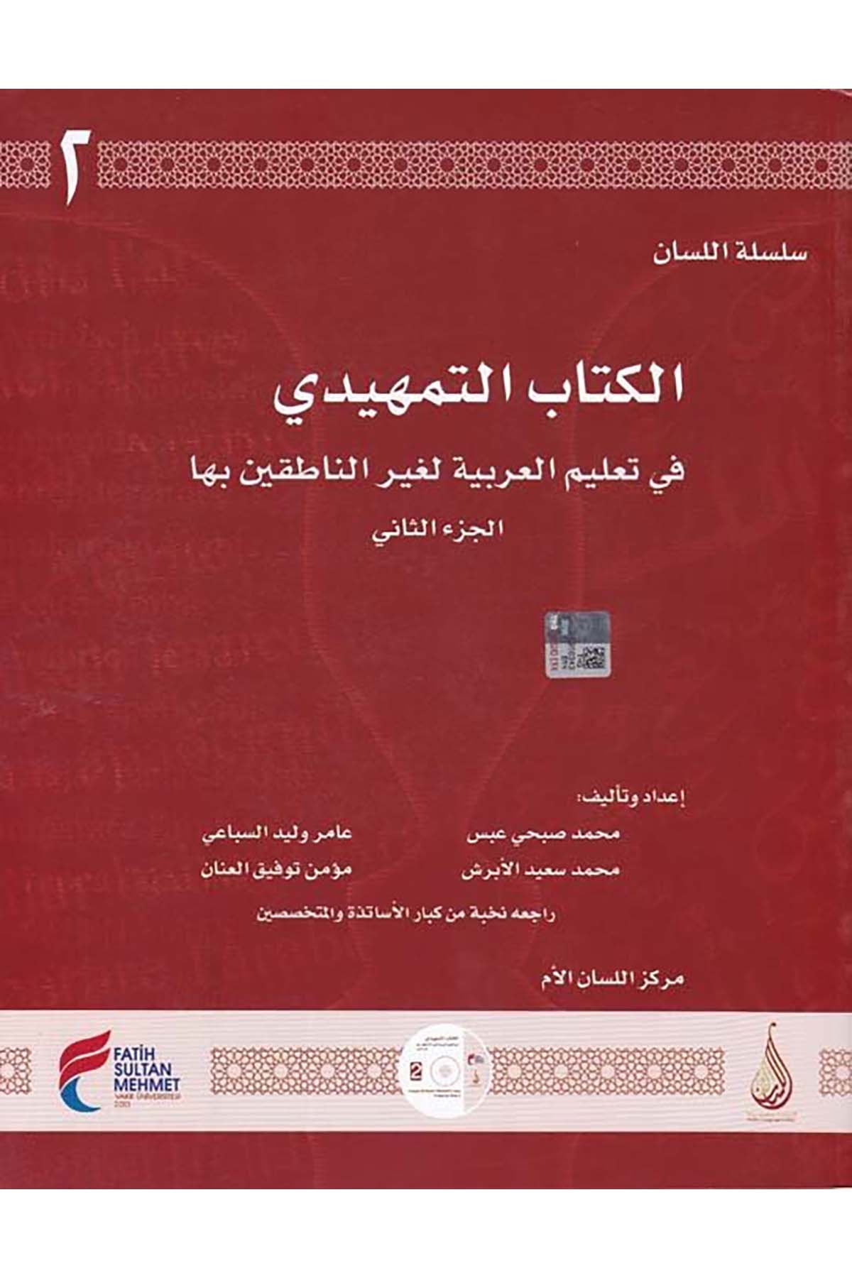 El-Kitabü't-Temhidi - Silsiletü'l-Lisan - الكتاب التمهيدي الجزء الثاني سلسلة اللسان Merkezül Lisanil Um - مركز اللسان الأمArap Dili ve Edebiyatı