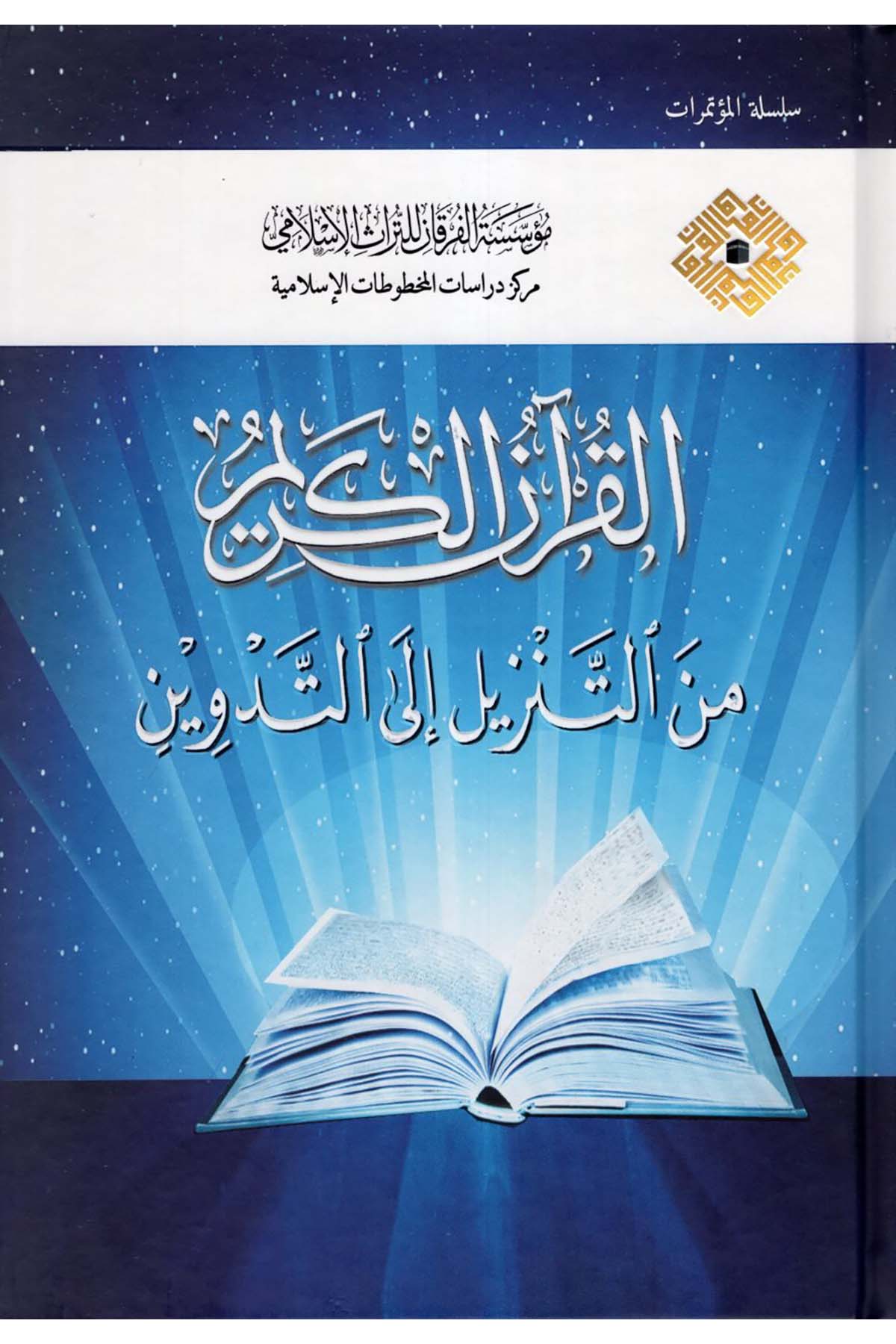 el-Kur'anü'l-Kerim - القرآن الكريم Darü'l-Furkan - دار الفرقانKuran İlimleri