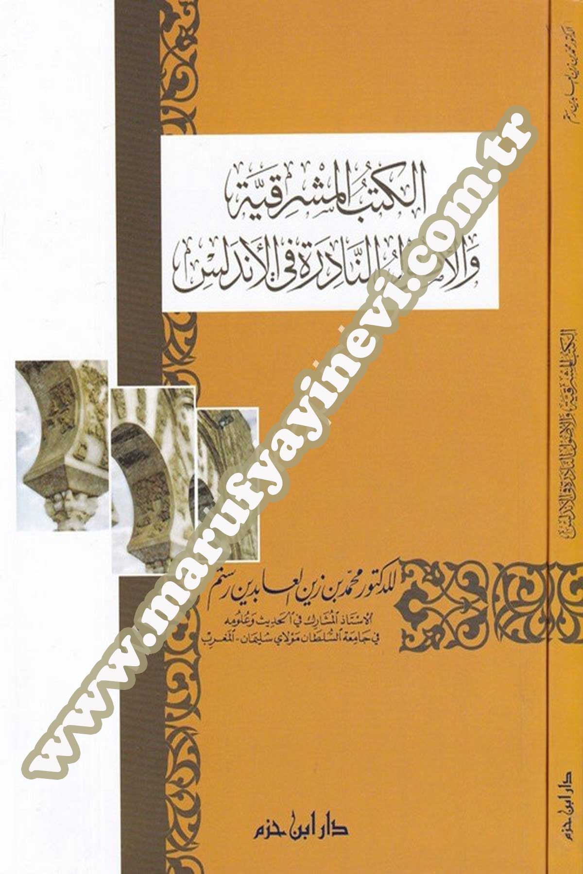 الكتب المشرقية