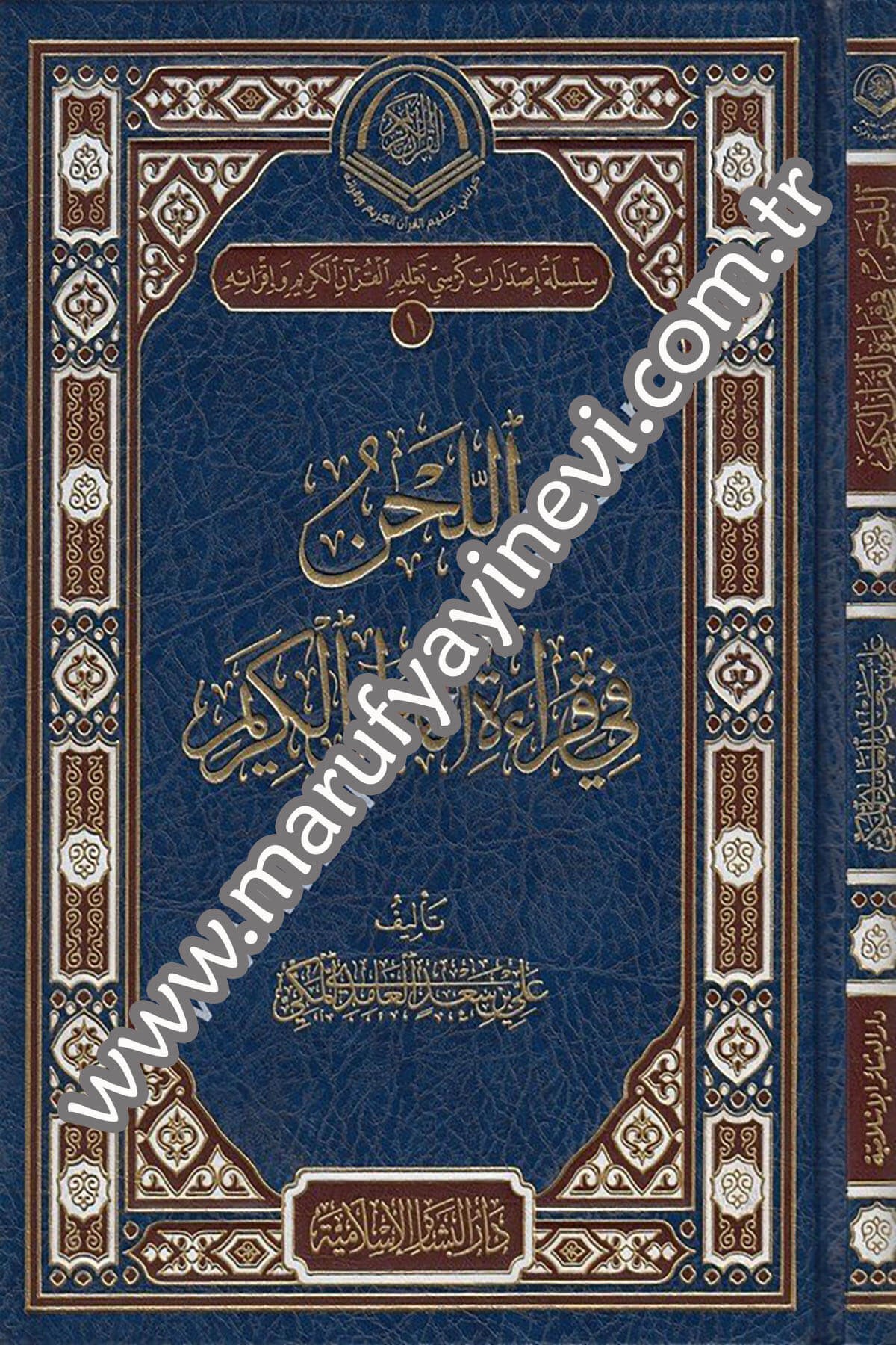 El Lahn fi Kırââtil Kuranil Kerim 1CiltDar'ül Beşairil İslamiyyeKıraat