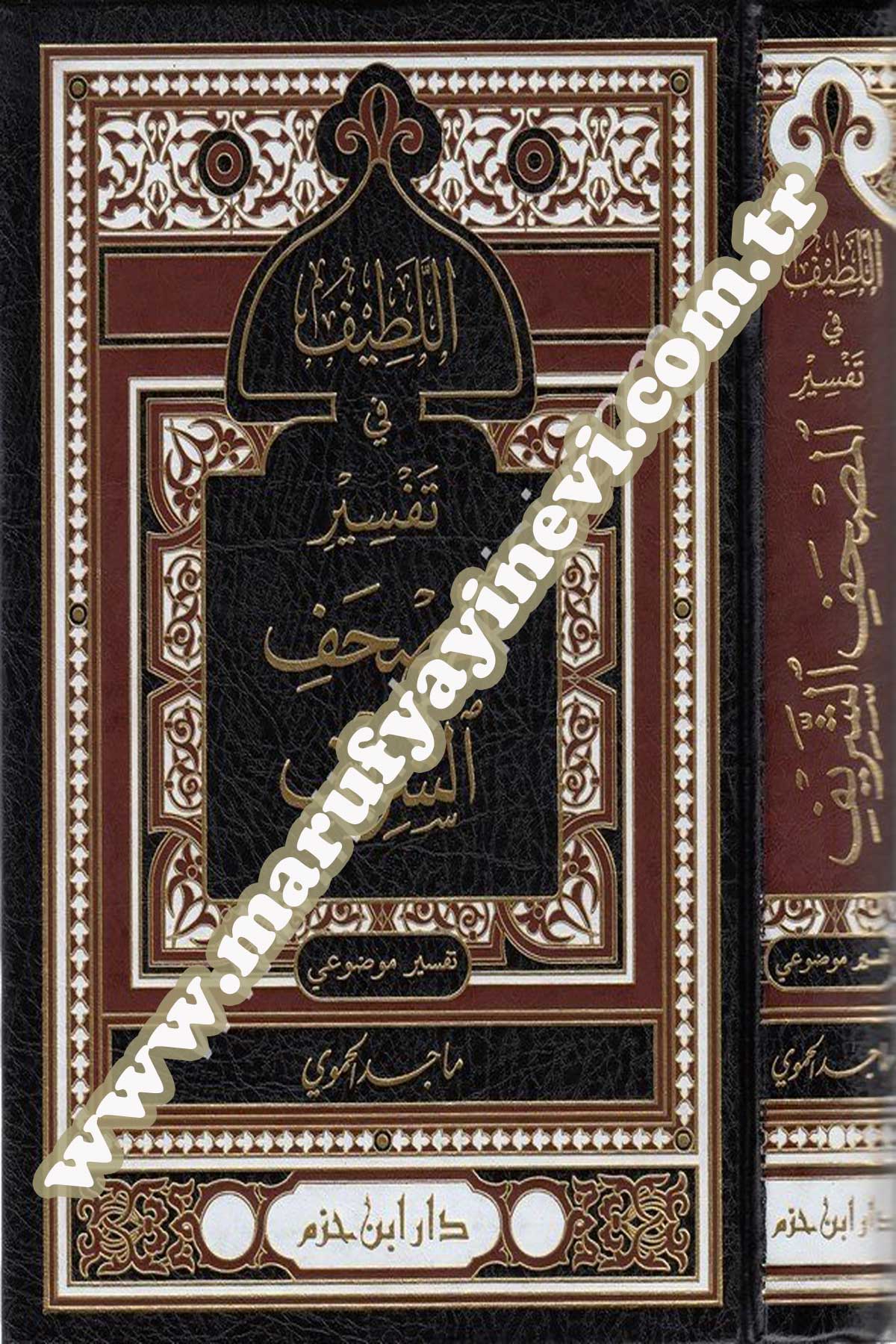 El Latif Fi Tefsiril Mushafiş Şerif