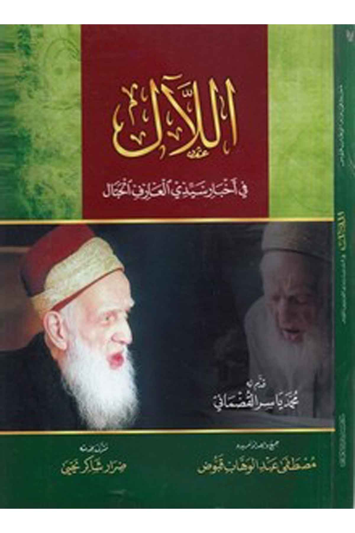 el Leali fi ahbari seyyidi el arif el Habbal-اللآل في أخبار سيدي العارف الحبالMektebetü Darüd DekkakTabakat