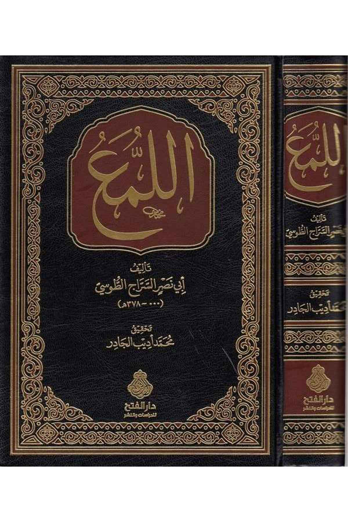 El-Lema' Muhtar - اللمع Darü'l-Feth li'd-Dirasat ve'n-NeşrTasavvuf