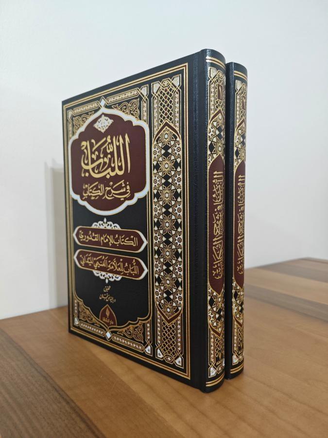 El Lubab Fi Şerh’İl Kitap (Deri)Şifa YayıneviMuhtelif Ürünler