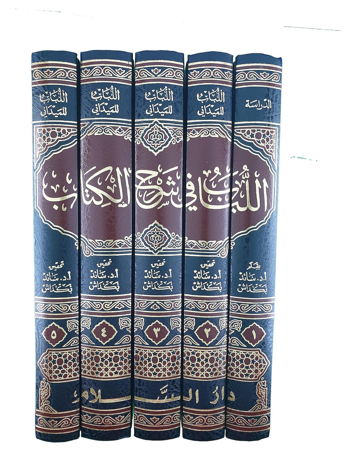 El-Lübab Fi Şerhi'L-Kitab - اللباب في شرح الكتاب دراسة عن اللباب ومختصر القدوريDarüs SelamMuhtelif Ürünler