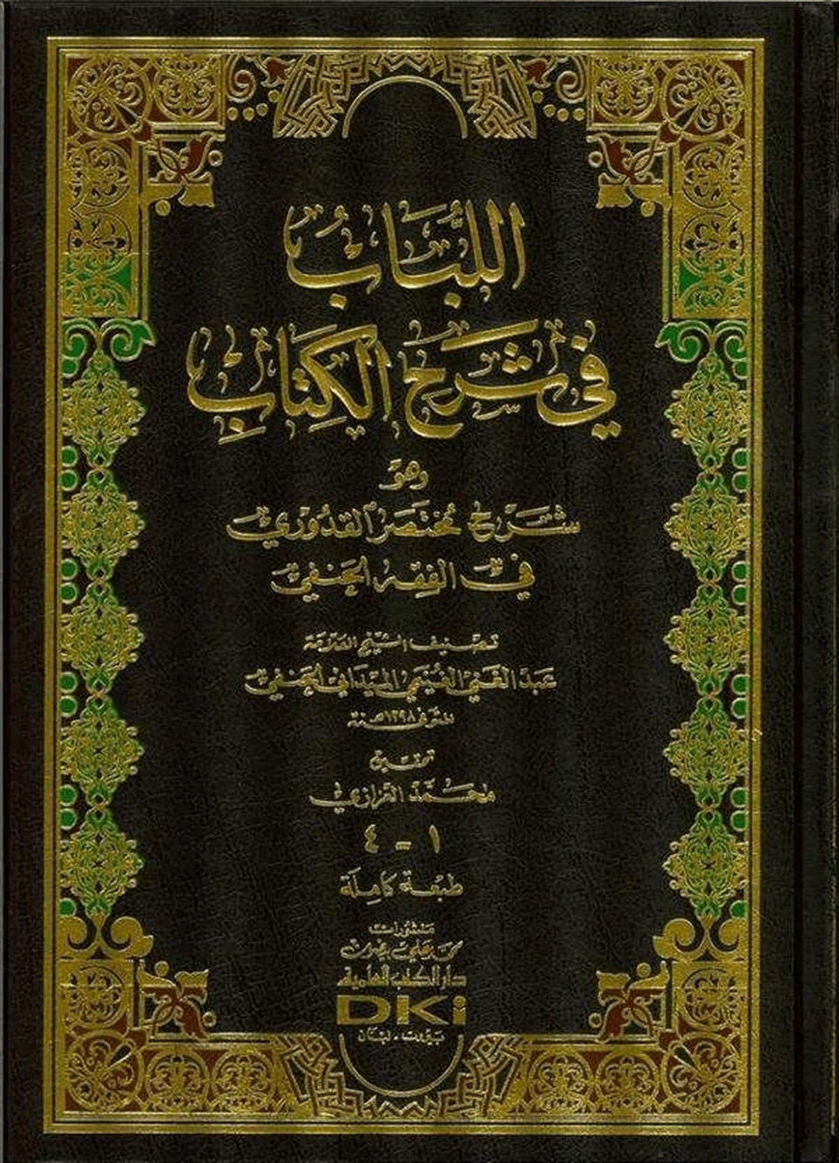El Lübab Fi Şerhil Kitab Ve Huve Şerh Muhtasarul Kuduri Fil Fıkhil HanefiDarü'l-Kütübi'l-İlmiyyeHanefi Fıkıhı