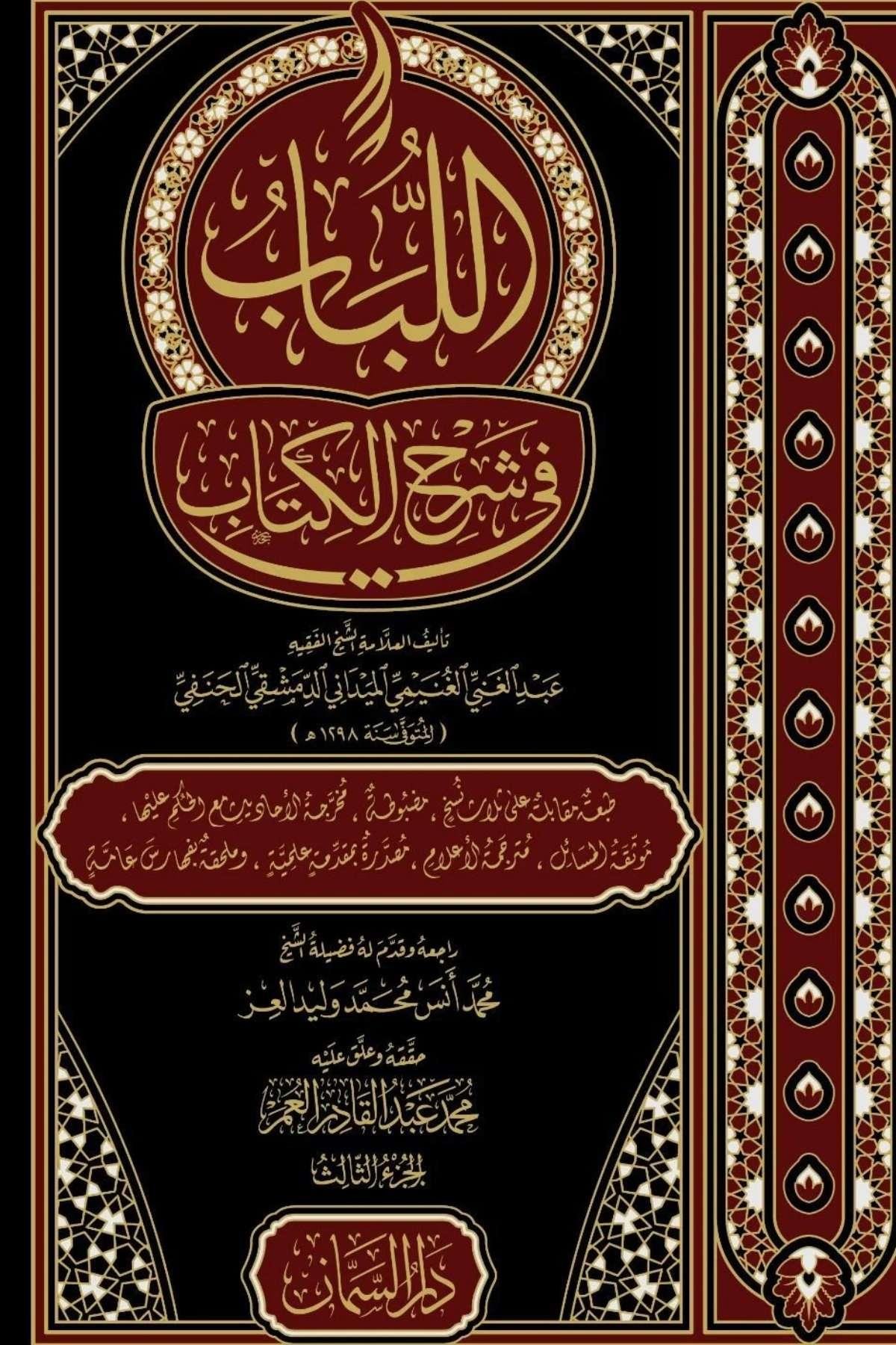 El Lübab Fi Şerhil KitabDar'ül SemmanHanefi Fıkhı