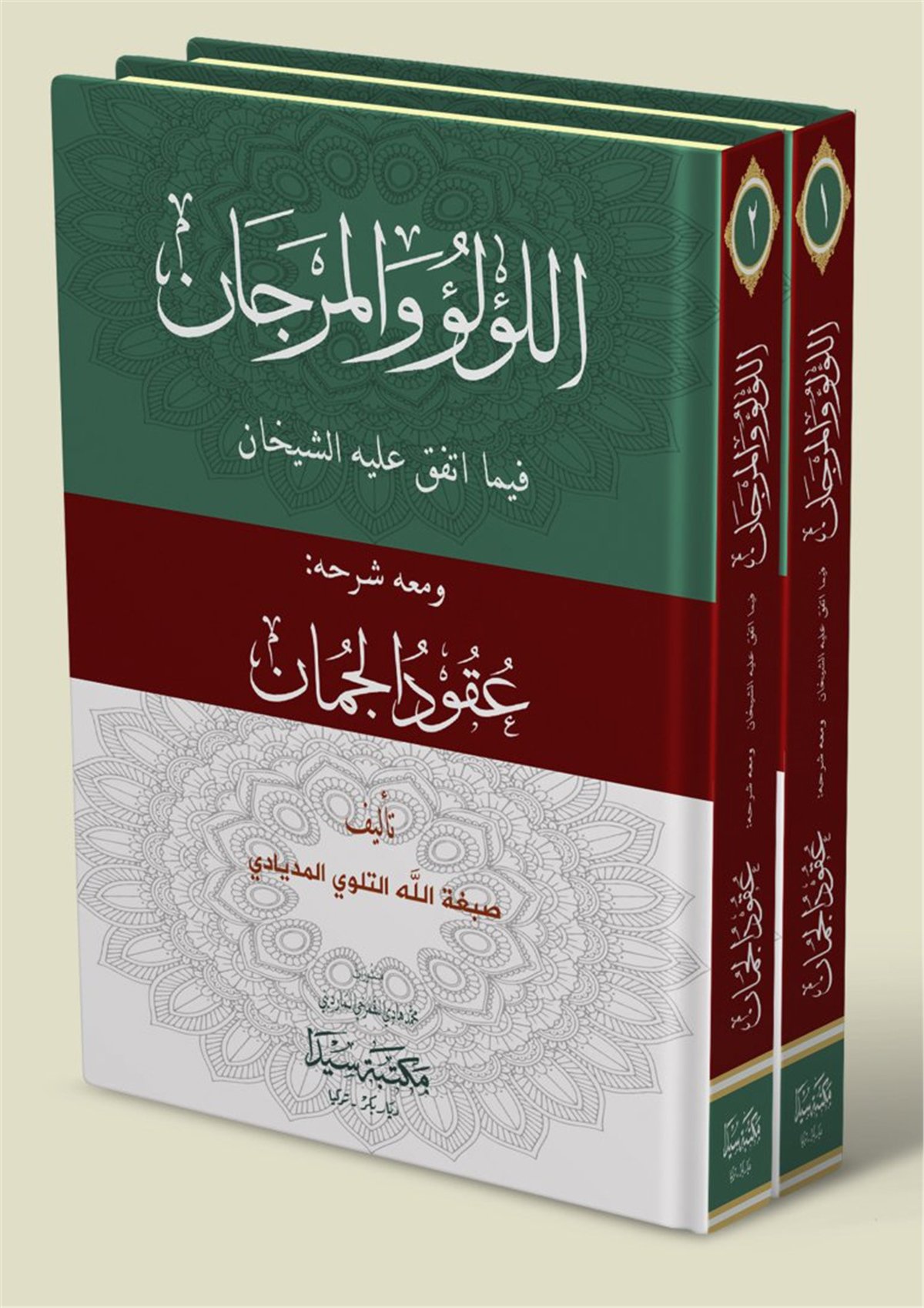 El-Lü'Lü' Ve'L-Mercan 1/2Seyda YayıneviHadis