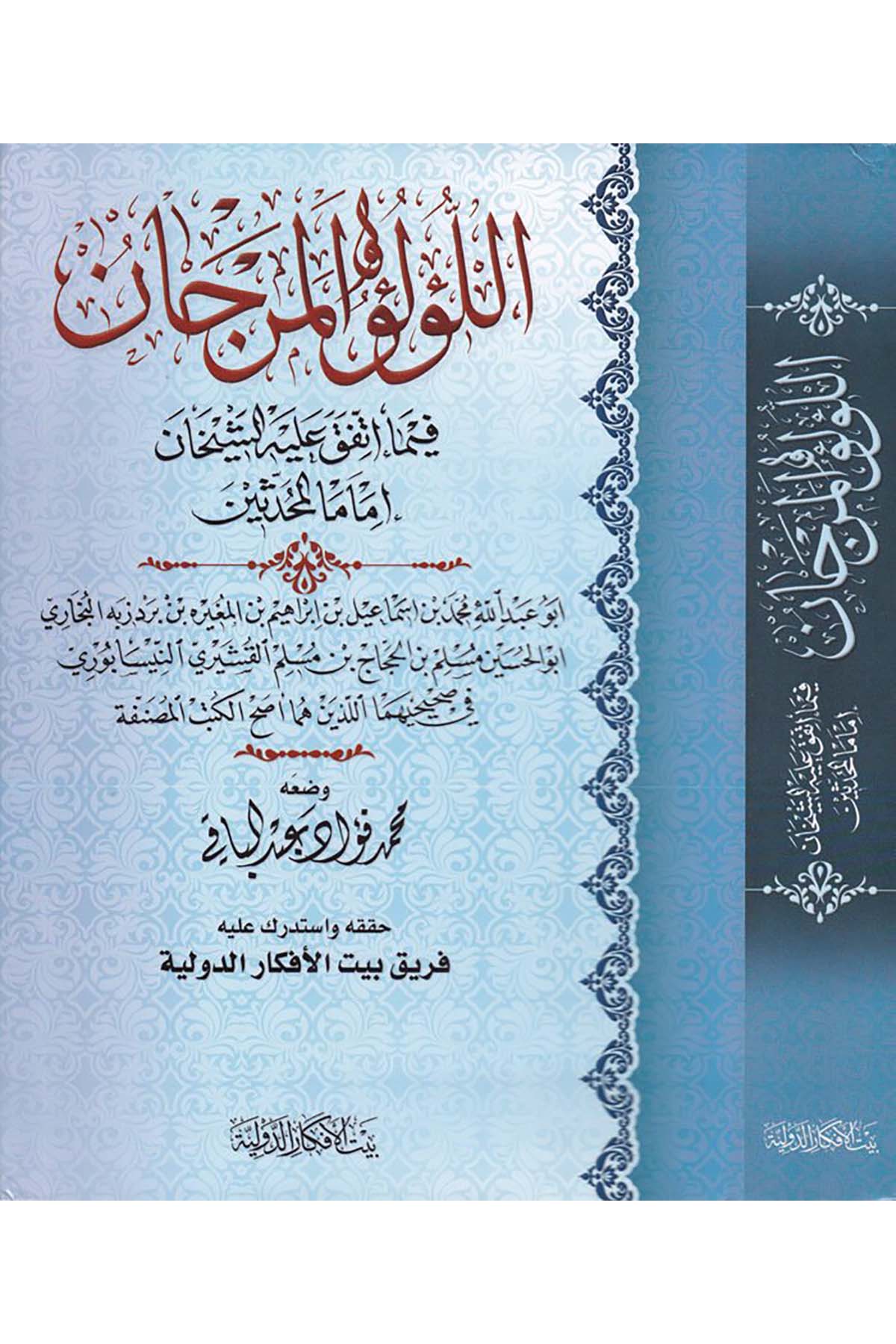 El-Lü'lü' ve'l-Mercan - اللؤلؤ والمرجان Beytü'l-Efkari'd-Devliyye - بيت الأفكار الدوليةHadis
