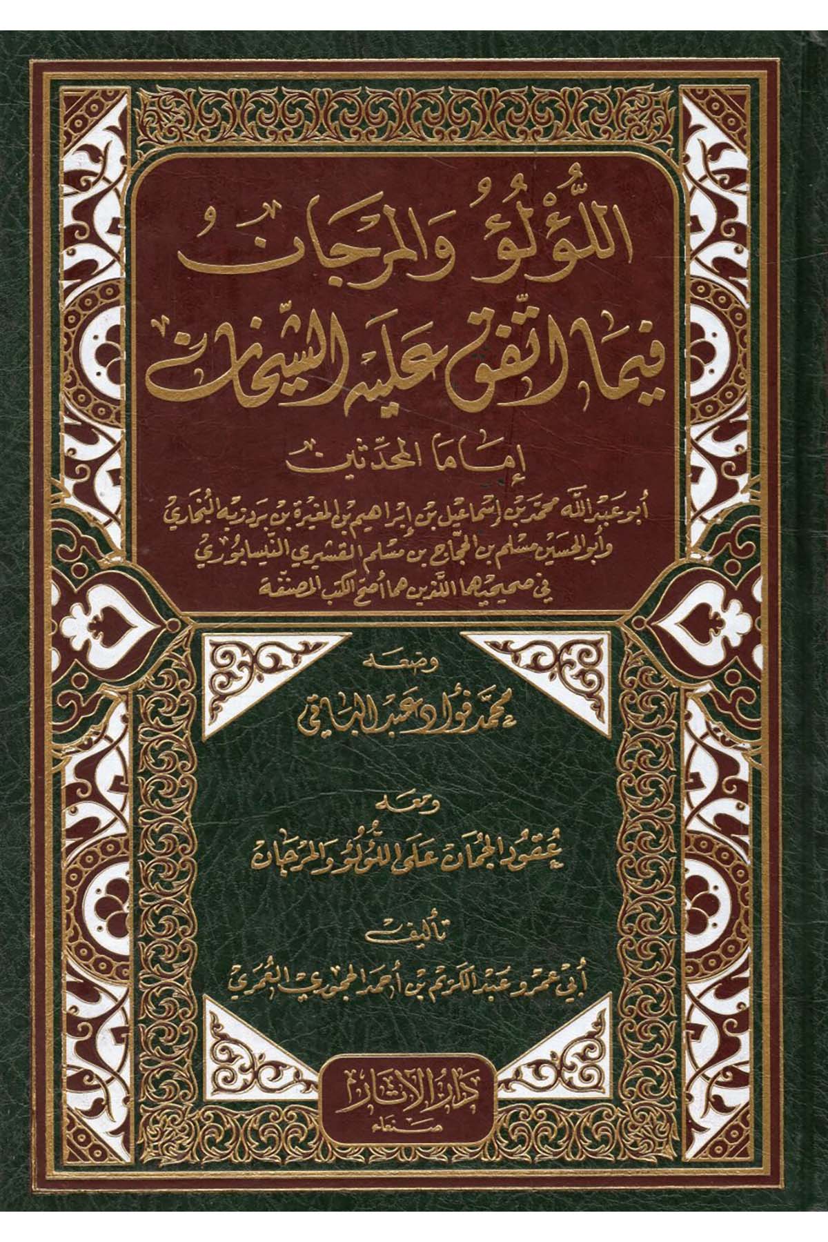 El-Lü'lü' ve'l-Mercan - اللؤلؤ والمرجان Darü'l-Asar - دار الآثارHadis