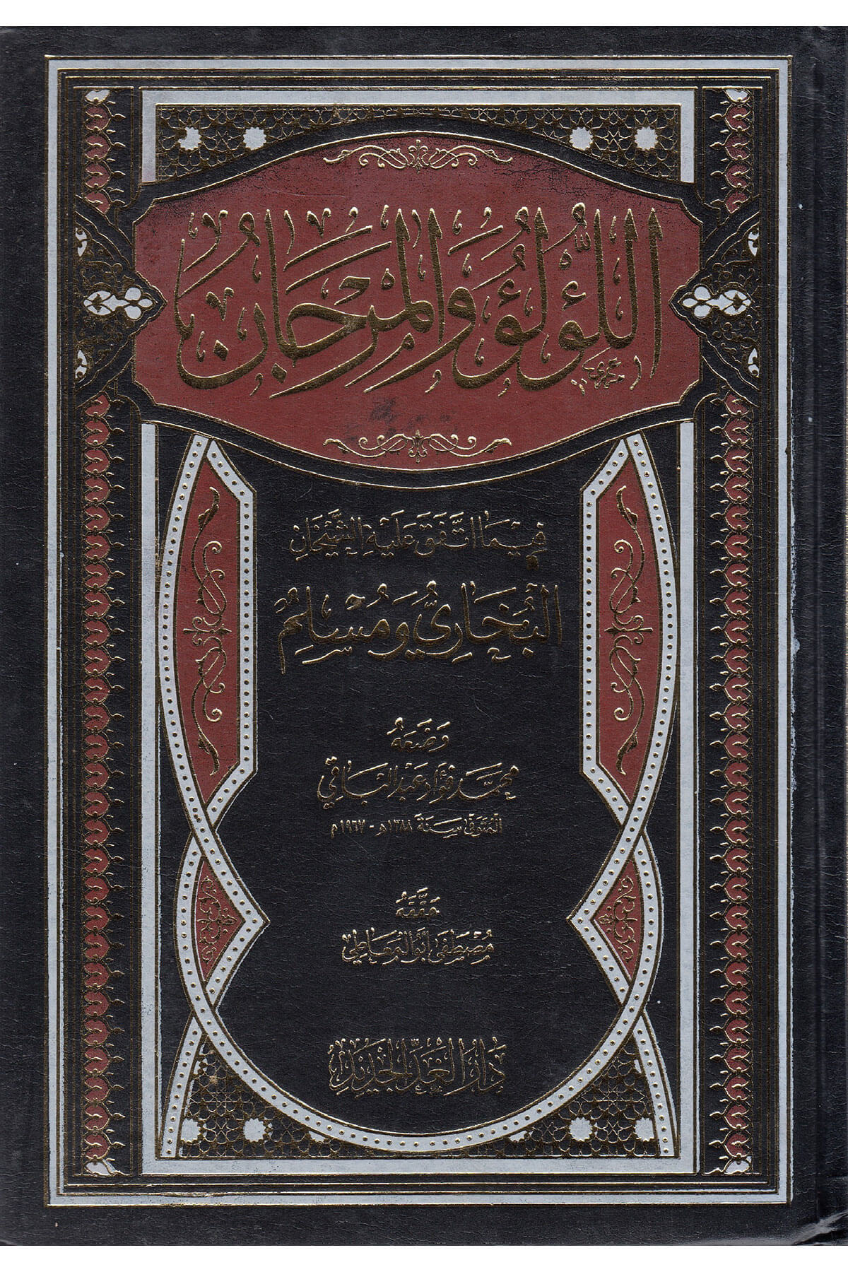 El - Lü'Lü' Ve'L Mercan / اللؤلؤ والمرجانDarü'l Gaddi'l CedidMuhtelif Ürünler