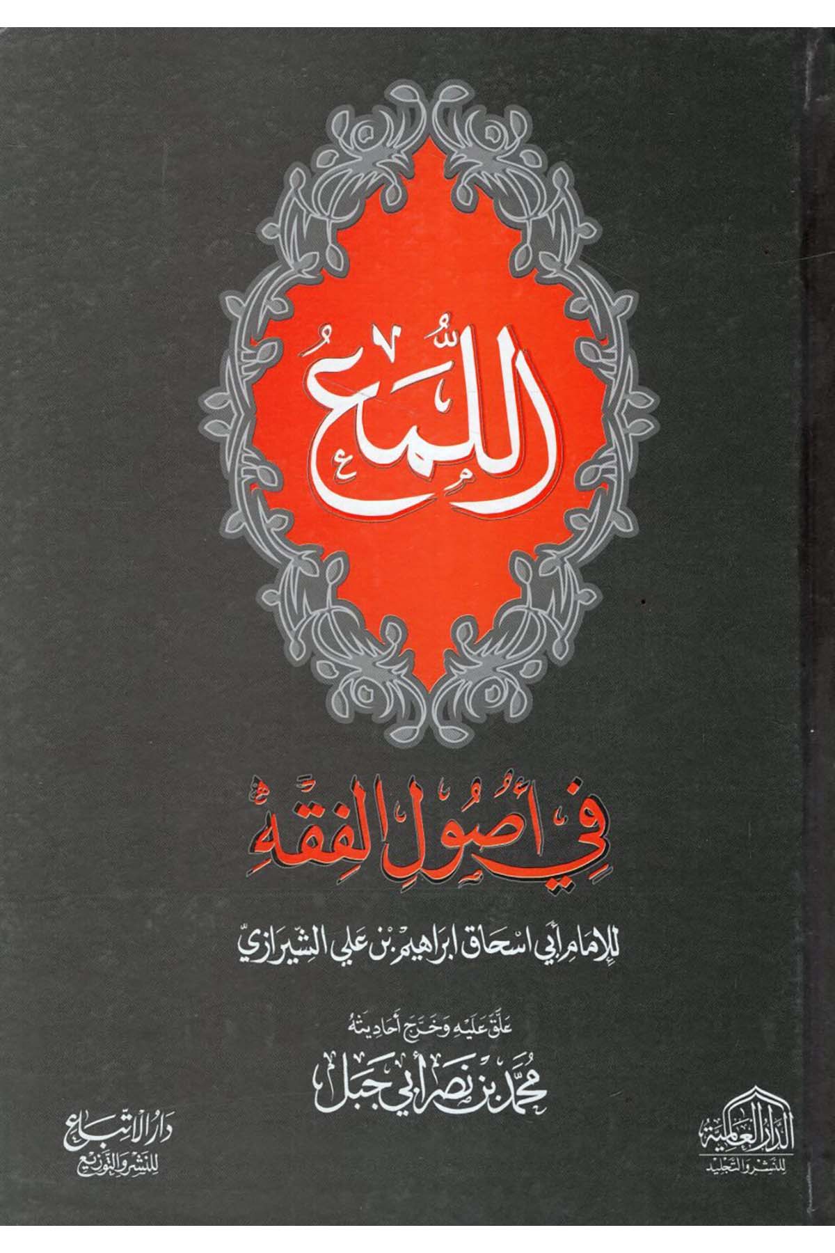 el-Luma' - اللمع ed-Darü'l-Alemiyye li'n-Neşri vet Tevzi - الدار العالمية للنشر والتوزيعFıkıh Usulü