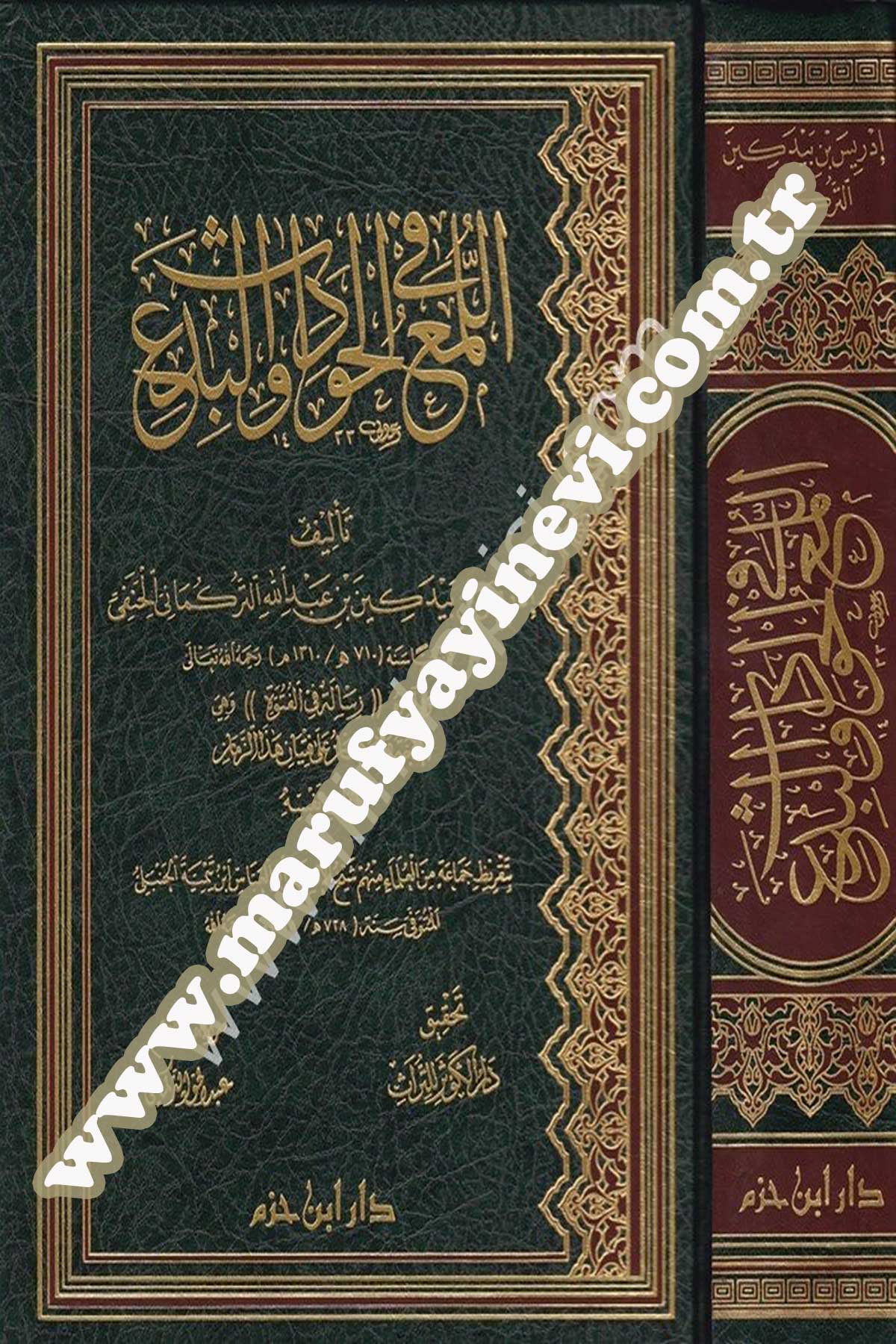 El Lüma Fil Hudud Vel Bida
