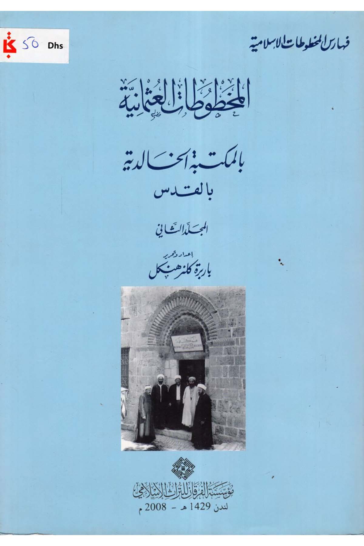 El-Mahtûtâtü'l-Osmâniyye bi Mektebeti'l-Hâlidiyye bi'l-Kuds - المخطوطات العثمانية بالمكتبة الخالدية بالقدس Darü'l-Kelime - دار الكلمةReferans Kitaplar