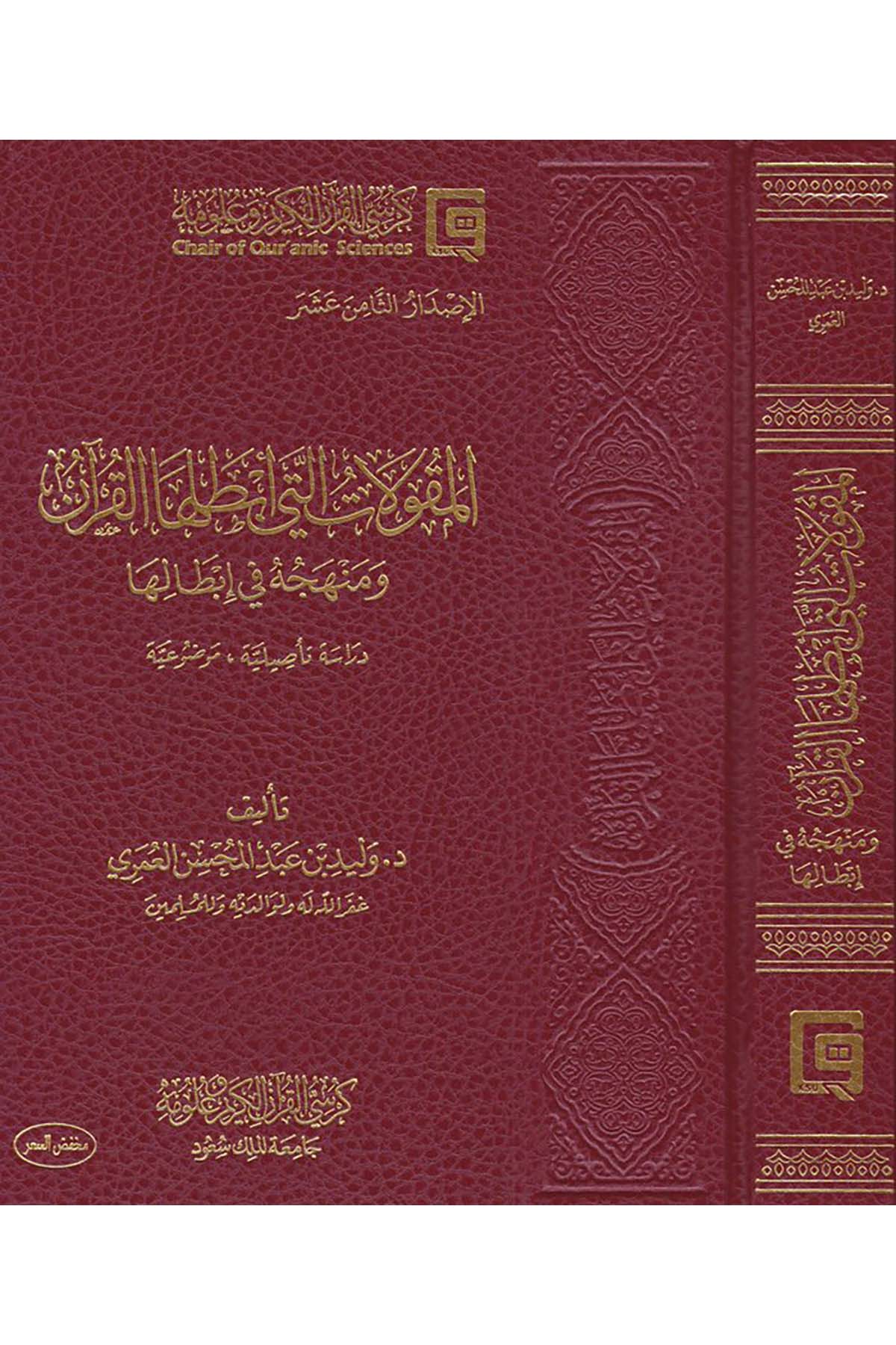 El-Makûlâtü'lleti Ebtalaha'l-Kur'an - المقولات التي أبطلها القرآن Kürsi'l-Kur'an El-Kerim Ve Ulumihi - كرسي القرآن الكريم وعلومهKelam ve Akaid