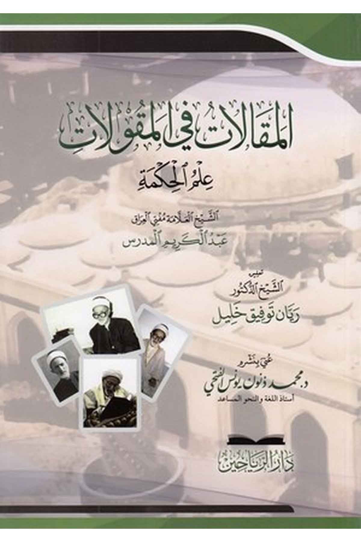 el Makalat fil mak ulat ilmül hikme-المقالات في المقولات علم الحكمةDarül ReyyahinKelam ve Akaid