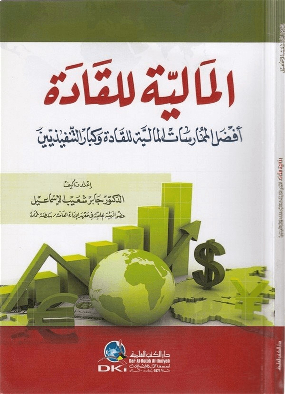 El Maliyye Lil KadeDarü'l-Kütübi'l-İlmiyyeİktisad