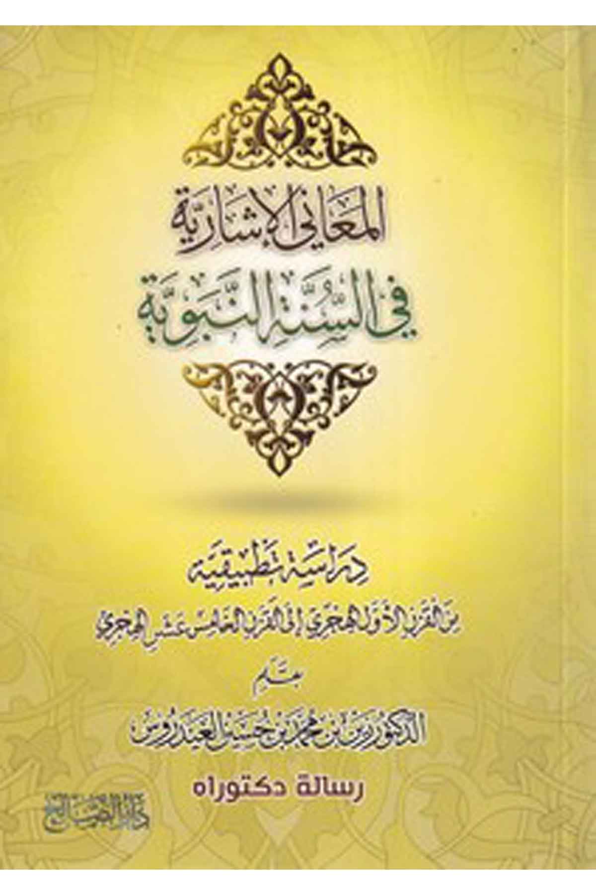 el Meanil işariyye fis sünnetin nebeviyye-المعاني الإشارية في السنة النبويةDarüs SalihTasavvuf