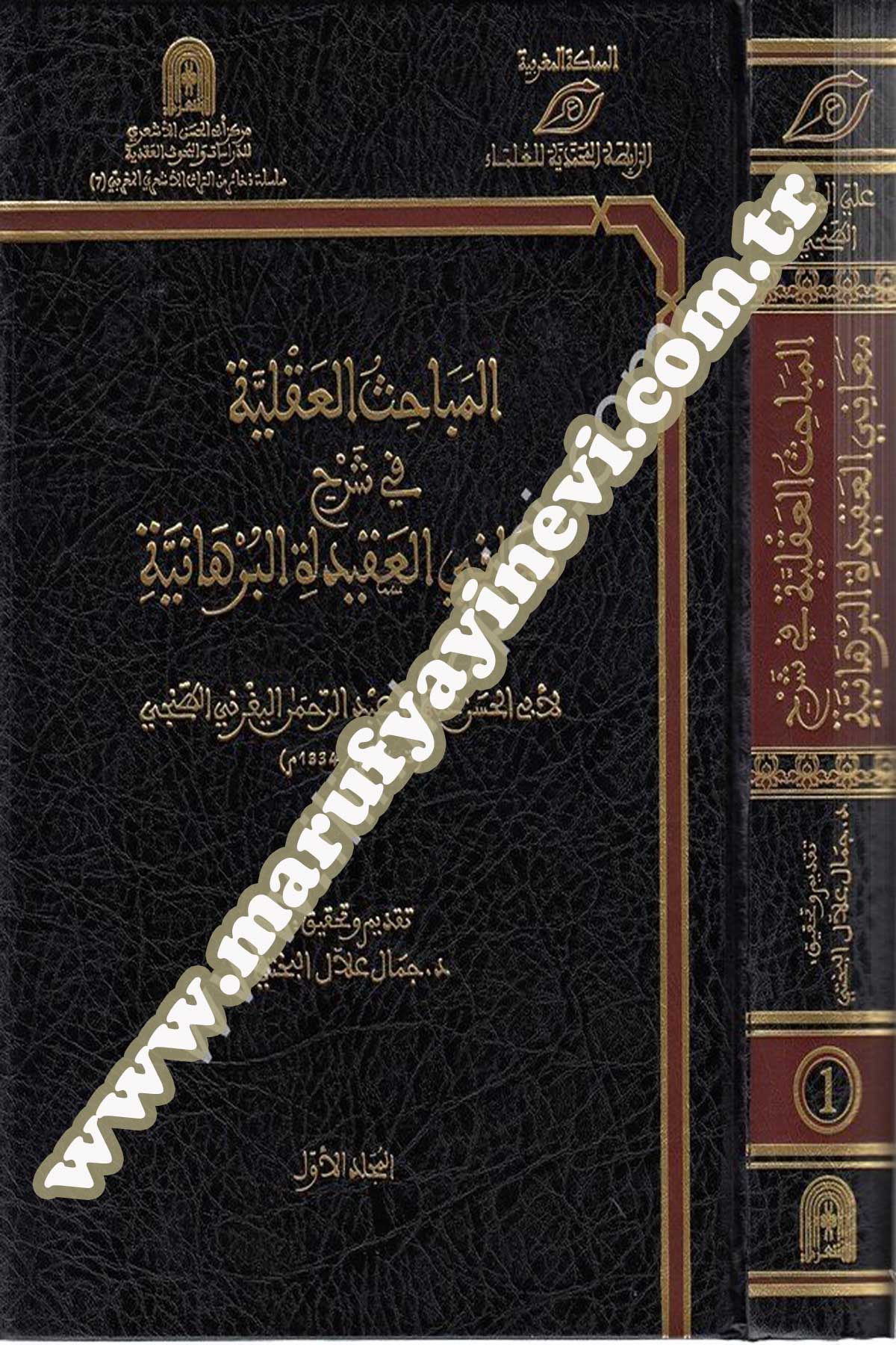 El Mebahisül Akliyye Fi Şerhi Meanil Akidetil Burhaniyye