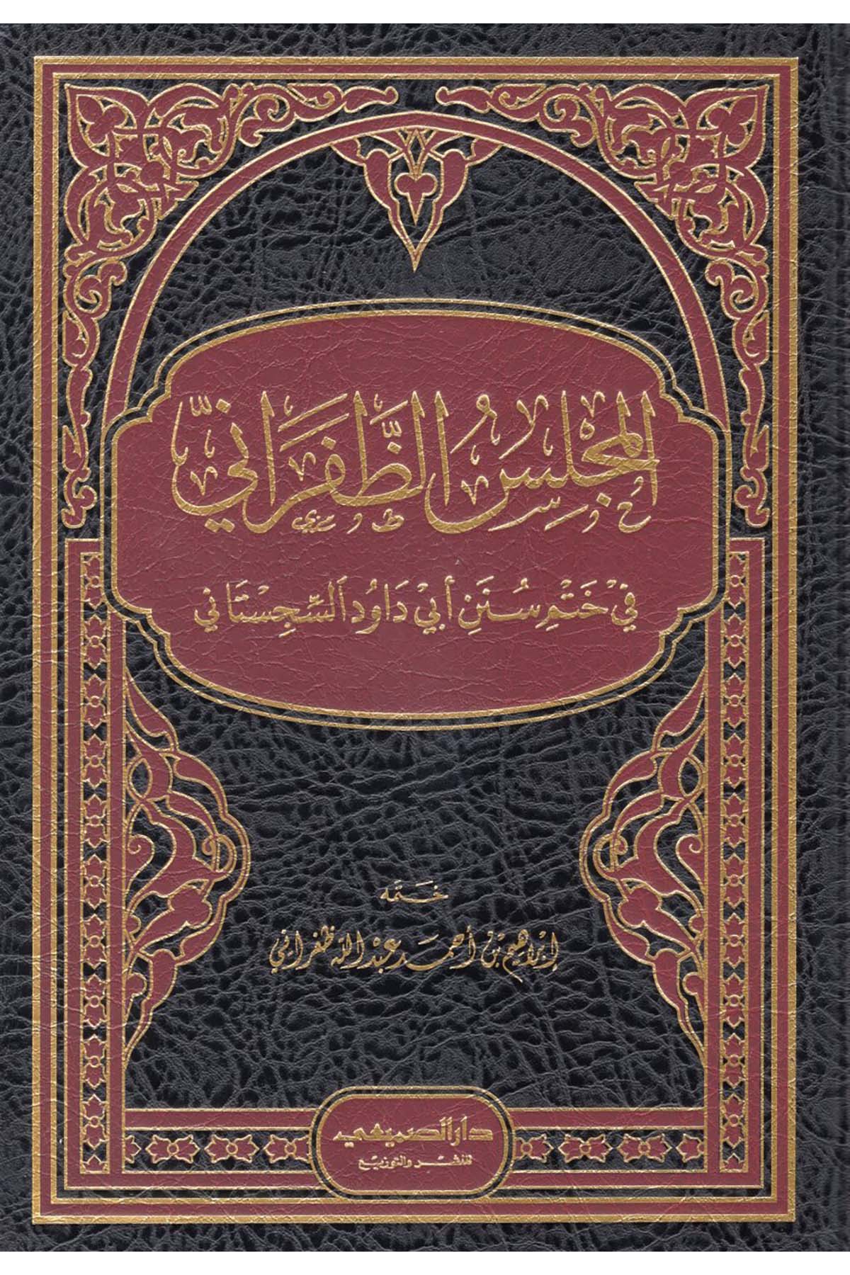 el-Meclisü'z-Zaferani fi Hatmi Süneni Ebi Davud es-Sicistani - المجلس الظفراني في ختم سنن أبي داود السجستاني Darü's-Sumay'i - دار الصميعيHadis Usulü