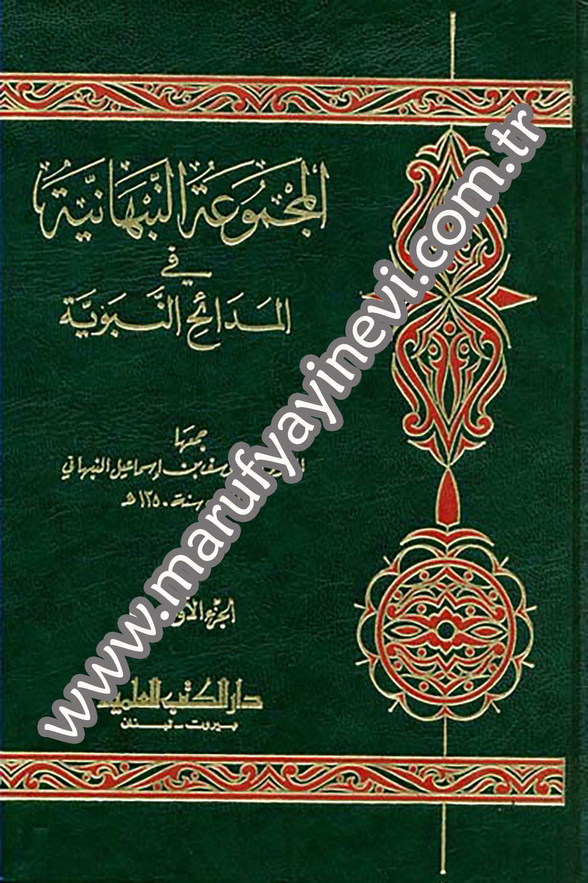 El Mecmuatün Nebhaniyye Fil Medaihin NebeviyyeDarü'l-Kütübi'l-İlmiyyeSiyer