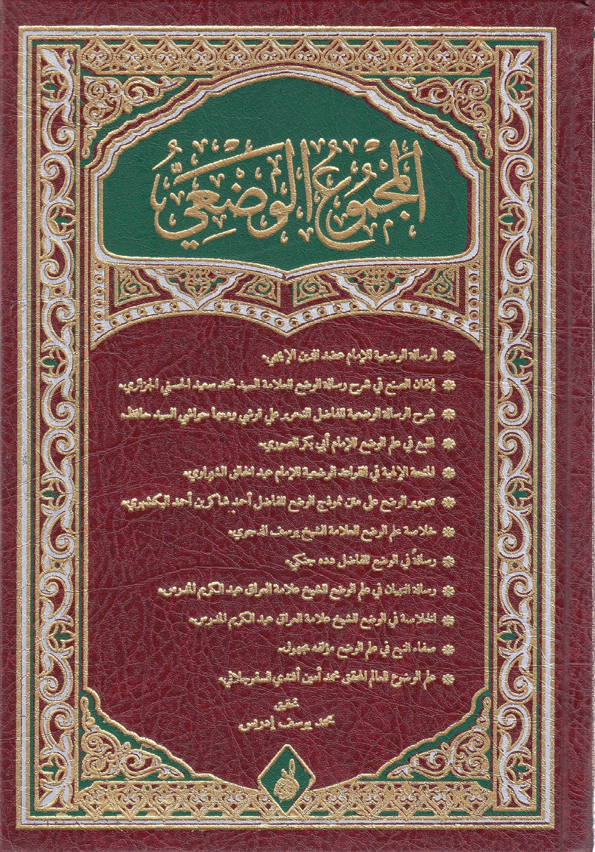 El Mecmuül Vazi-المجموع الوضعيDarun Nurul MübinMantık