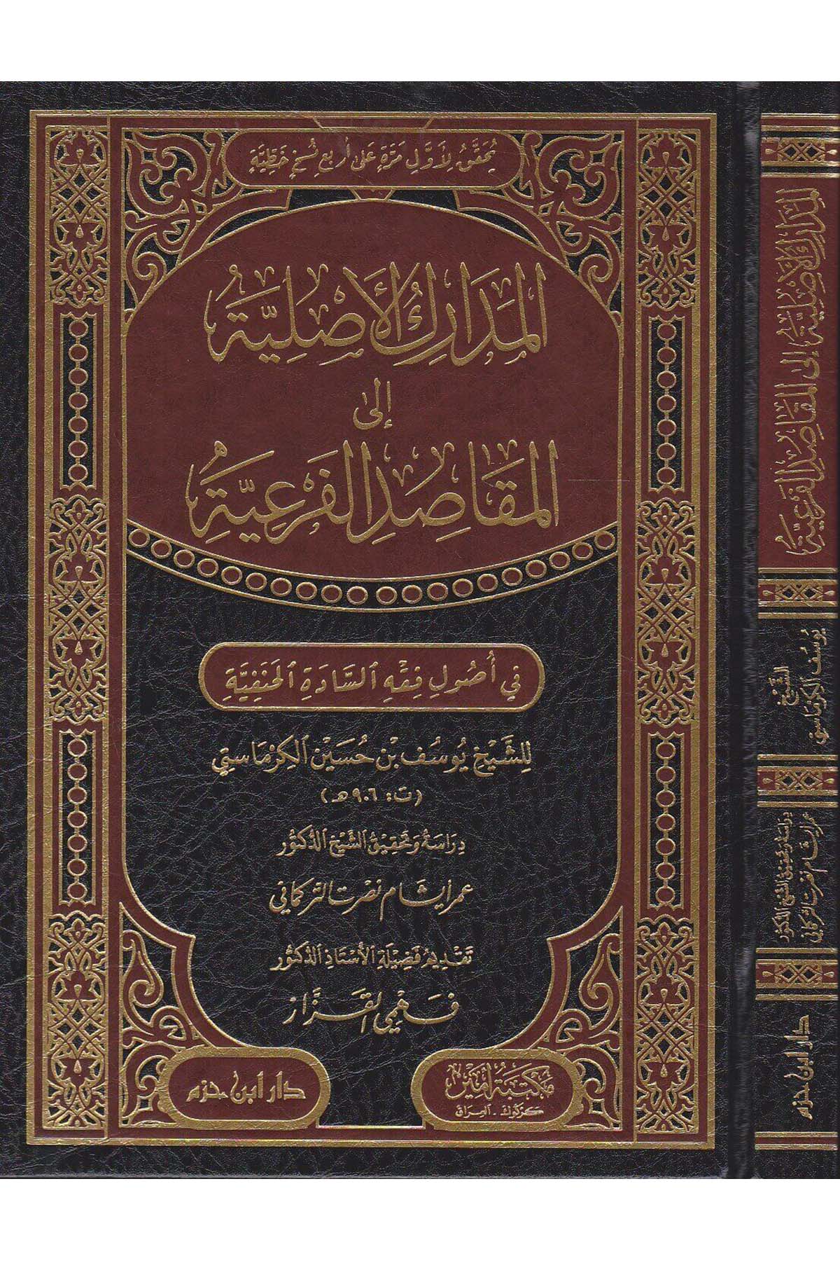 el - Medarikü'l - Asliyye ile'l - Mekaıdi'l - Fer'iyye fi Usuli Fıkhi's - Sadeti'l - Hanefiyye - المدارك الأصلية الى المقاصد الفرعية في أصول فقه السادة الحنفية Daru İbn Hazm - دار ابن حزمHanefi Fıkhı