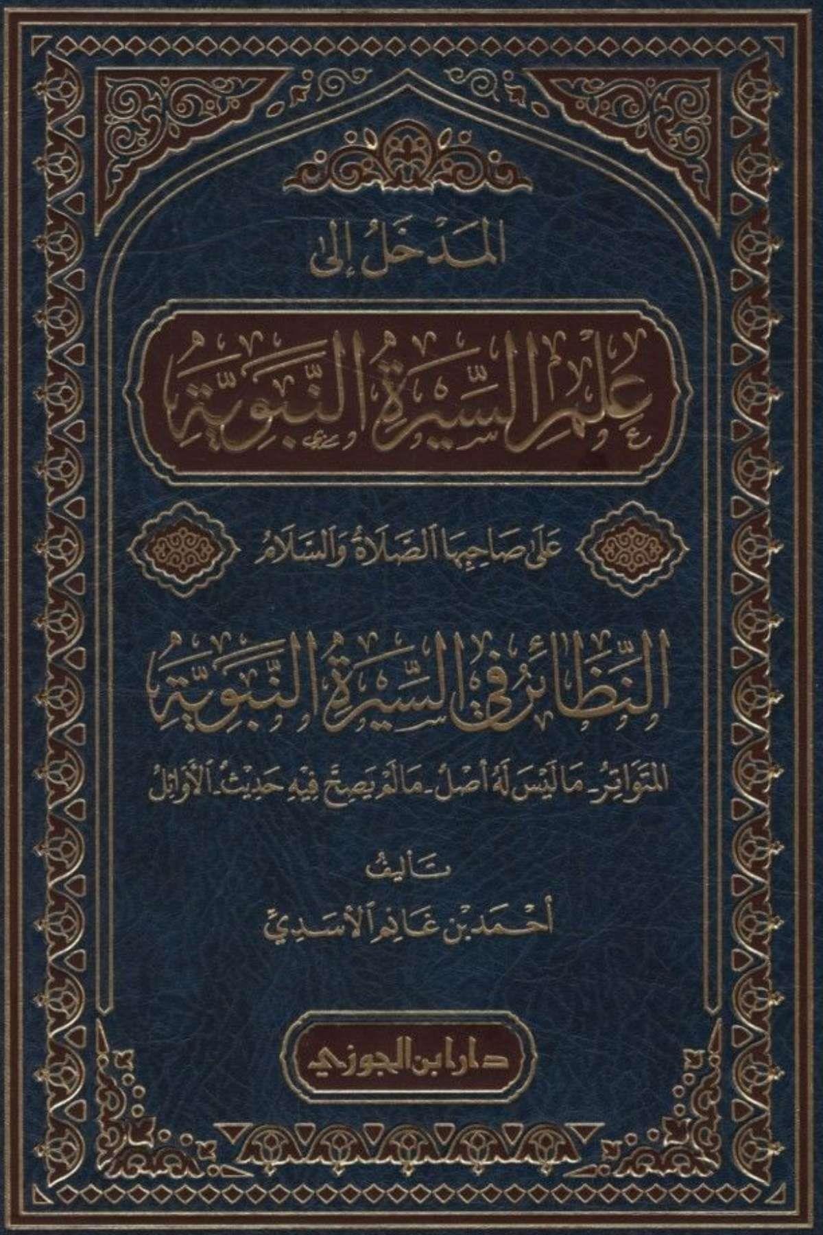 el - Medhal ila İlmi's - Sireti'n - Nebeviyye ala Sahibiha's - Sayat ve's - Selam en - Nnezair fi's - Sireti'n - Nebeviyyeti'l - MütevatirDar'ül İbni CevziPeygamberler Tarihi