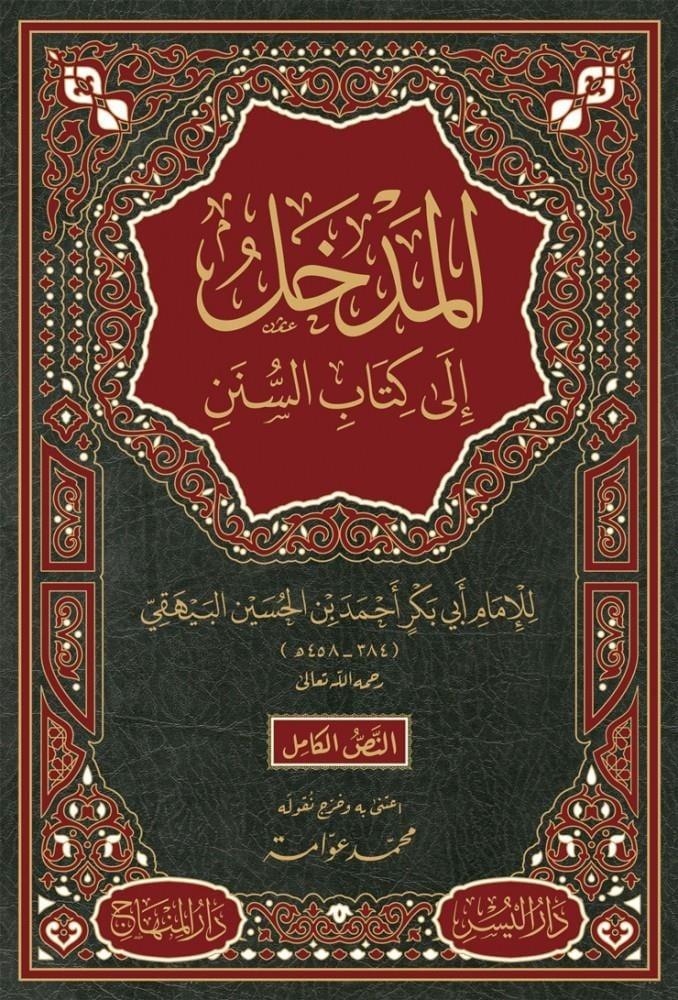 El Medhal ila İlmi's Sünen - المدخل إلى علم السننDarül MinhacHadis