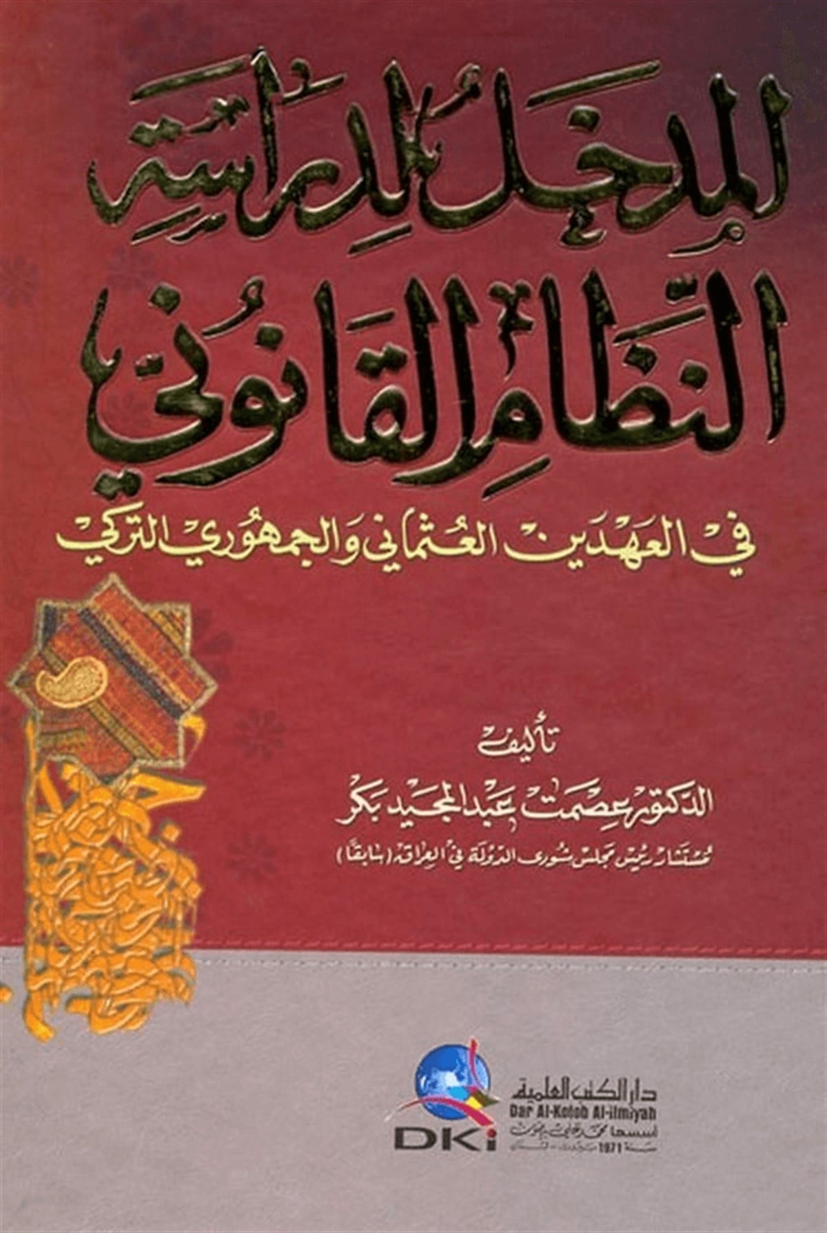 El Medhal Li Dirasetin Nizamil Kanuni Fil Ahdeyin El Osmani Vel Cumhuri Et TürkiDarü'l-Kütübi'l-İlmiyyeHukuk