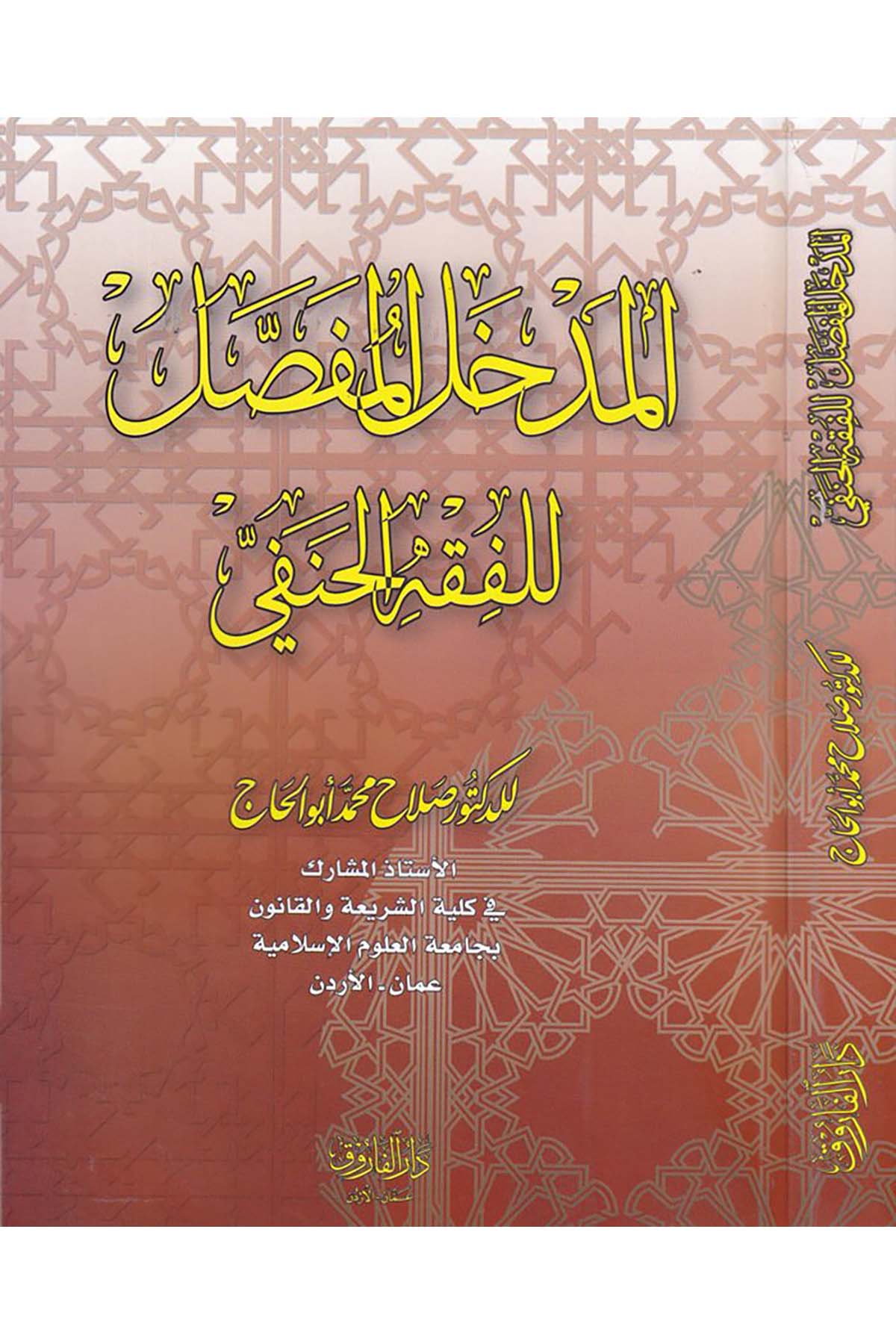 El-Medhalü'l-Mufassal - المدخل المفصل Darü'l-Faruk - دار الفاروقHanefi Fıkhı