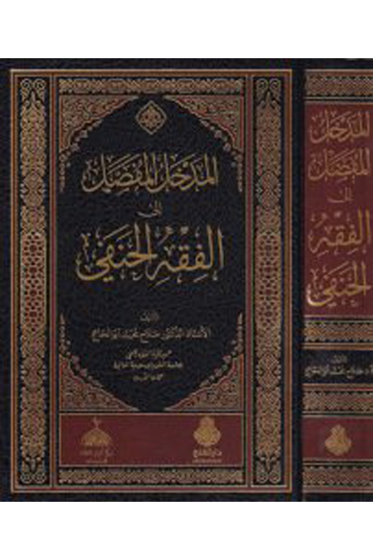 el-Medhalü'l-mufassal - المدخل المفصل Darü'l-Feth li'd-Dirasat ve'n-NeşrHanefi Fıkıh