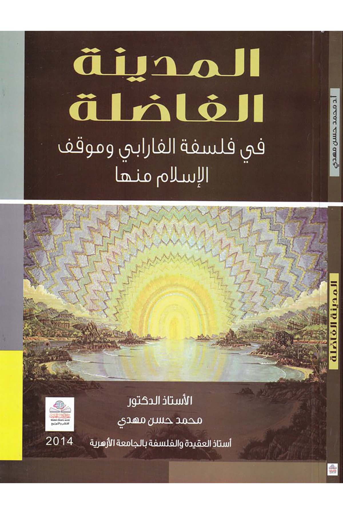 El-Medinetü'l-Fâzile - المدينة الفاضلة Alemü'l-Kütübi'l-Hadis - عالم الكتب الحديثFelsefe