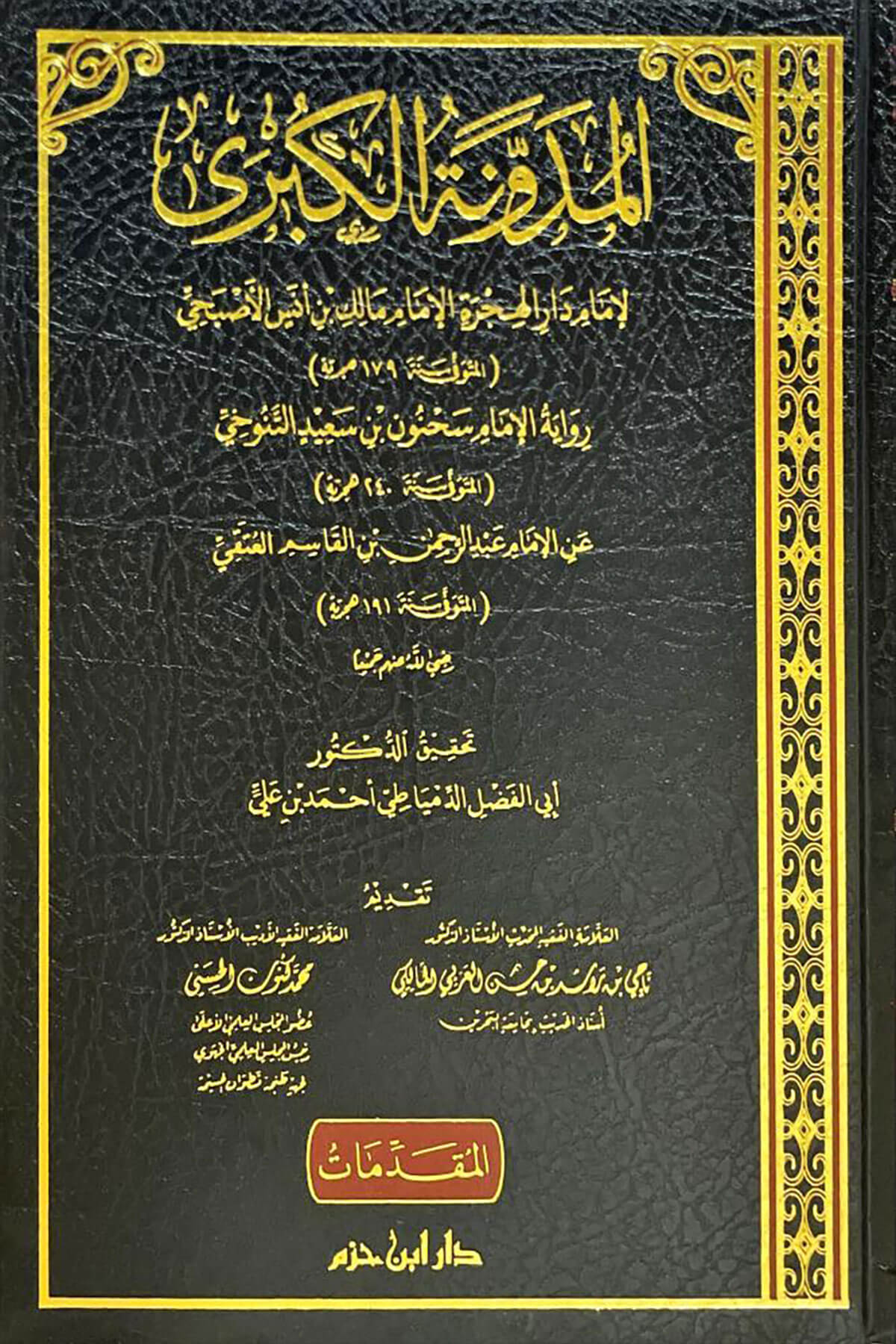 El-Meduvvenetu-L-Kubra - المدونة الكبرىDar'Ül İbn HazmMuhtelif Ürünler