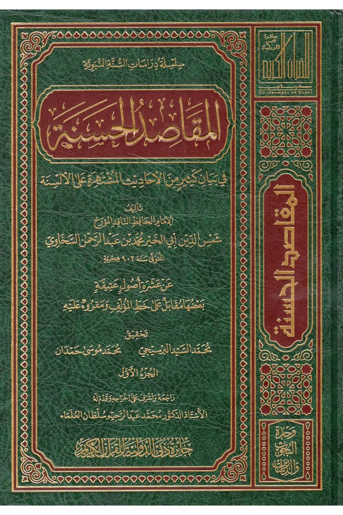 el-Mekasıdü'l-Hasene - المقاصد الحسنة Caizetü'd-Dubai'd-Devliyye - جائزة دبي الدولية للقرآن الكريمHadis