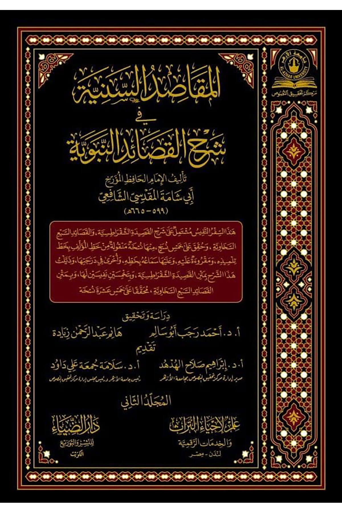 El Mekasidus Seniyye Fi Şerh El Kasaid Enemeviyye - المقاصد السنية في شرح القصائد النيوية Darüz ZiyaSiyer