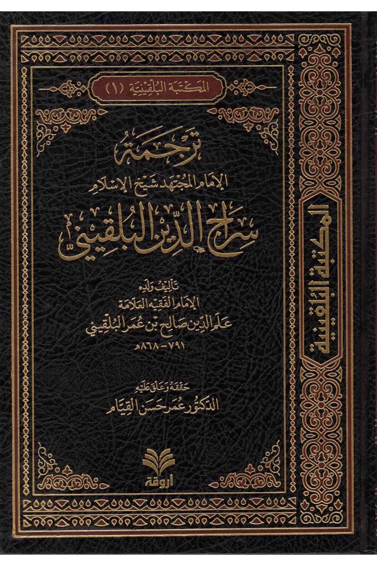 El-Mektebetü'l-Bulkiniyye - المكتبة البلقينيةArvika Li'd-dirasat ve'n-neşrDin