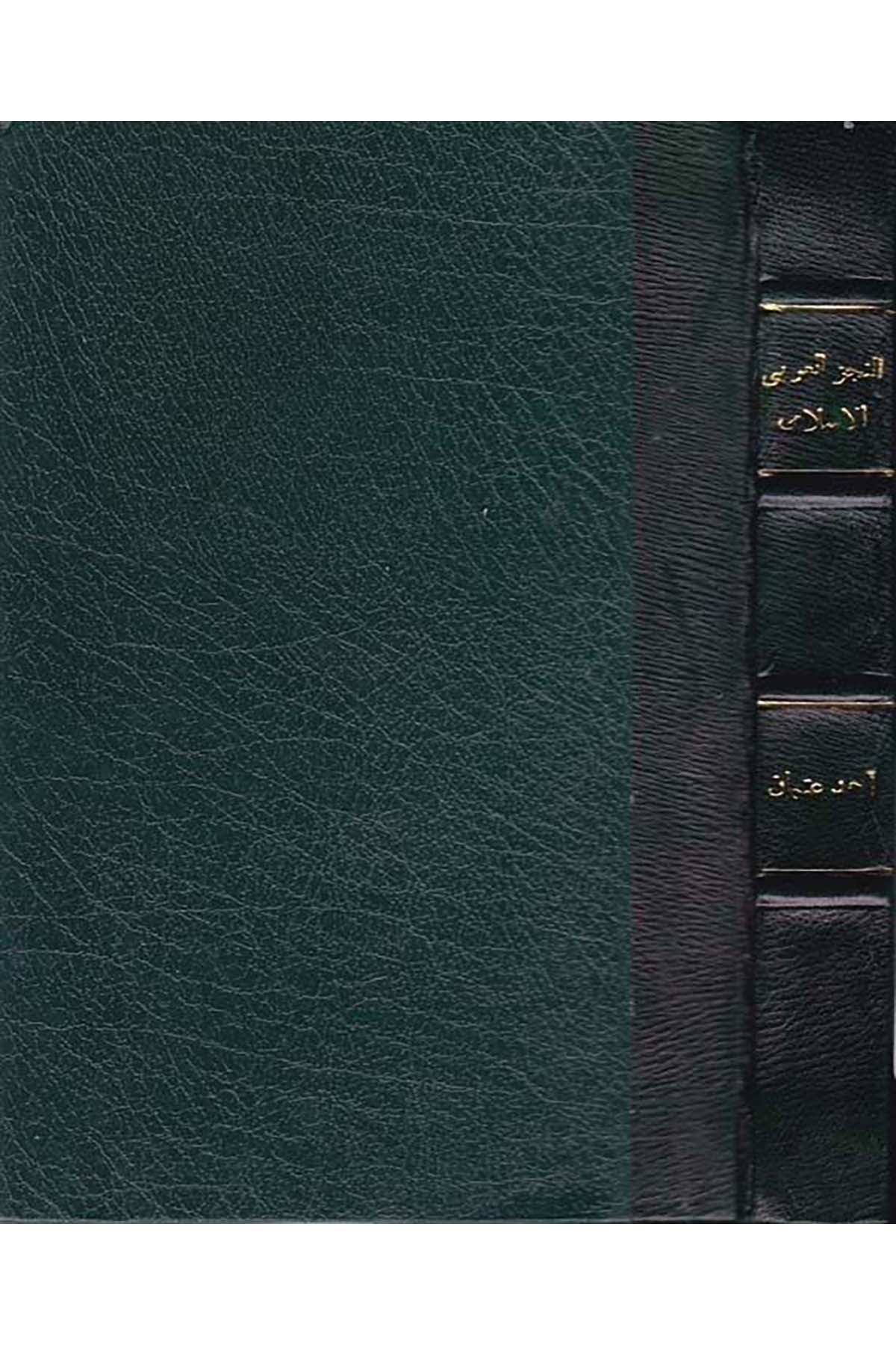 el-Mencezü'l-Arabiyyü'l-İslami fi't-terceme ve hivari's-sekafat - المنجز العربي الإسلامي في الترجمة وحوار الثقافات el-Hey'etü'l-Mısriyyeti'l-Amme li'l-Kitab - الهيئة المصرية العامة للكتابTarih