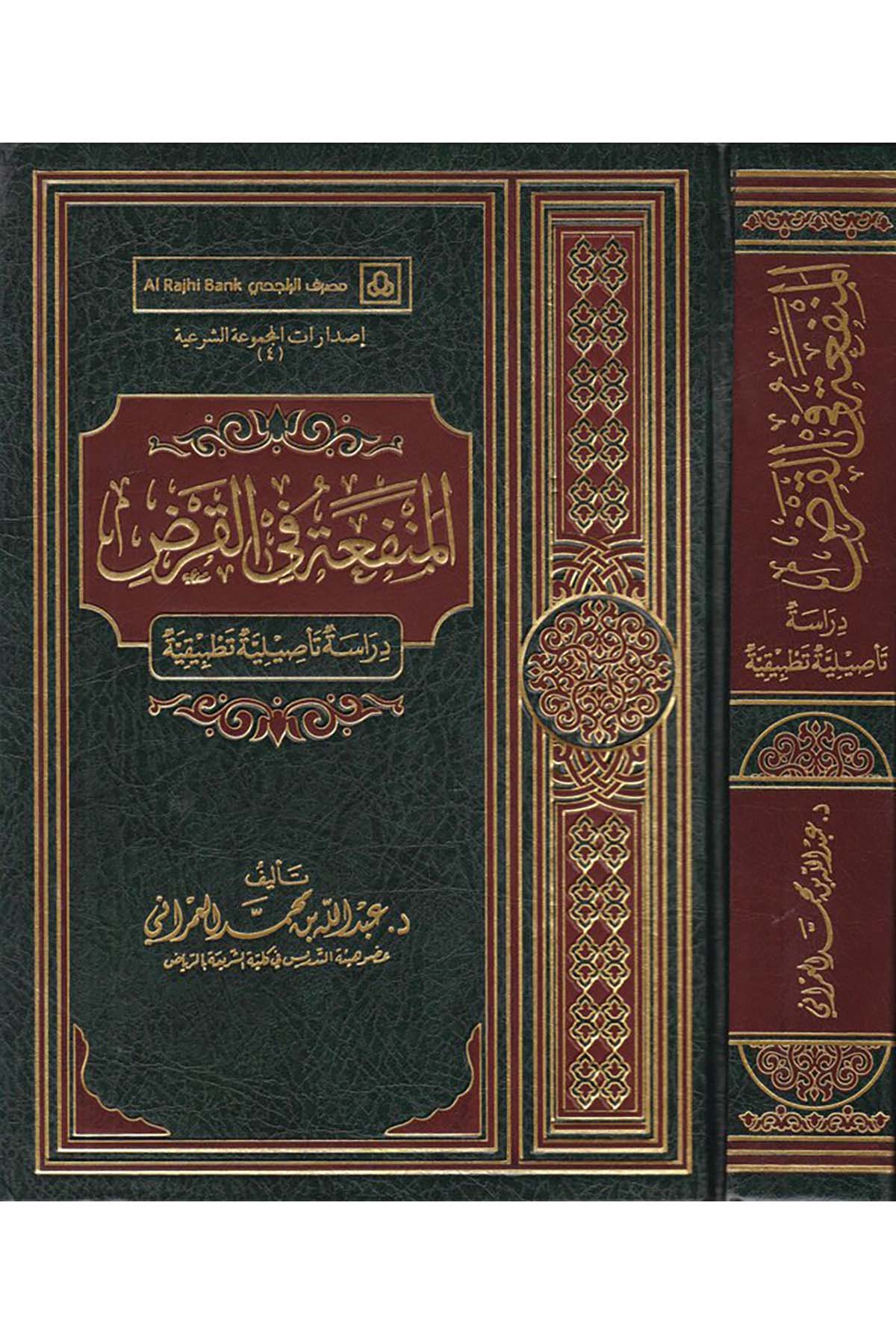 El-Menfe'a fi'l-Kard - المنفعة في القرض Daru Künuzi İşbilya - دار كنوز إشبيلياFıkıh