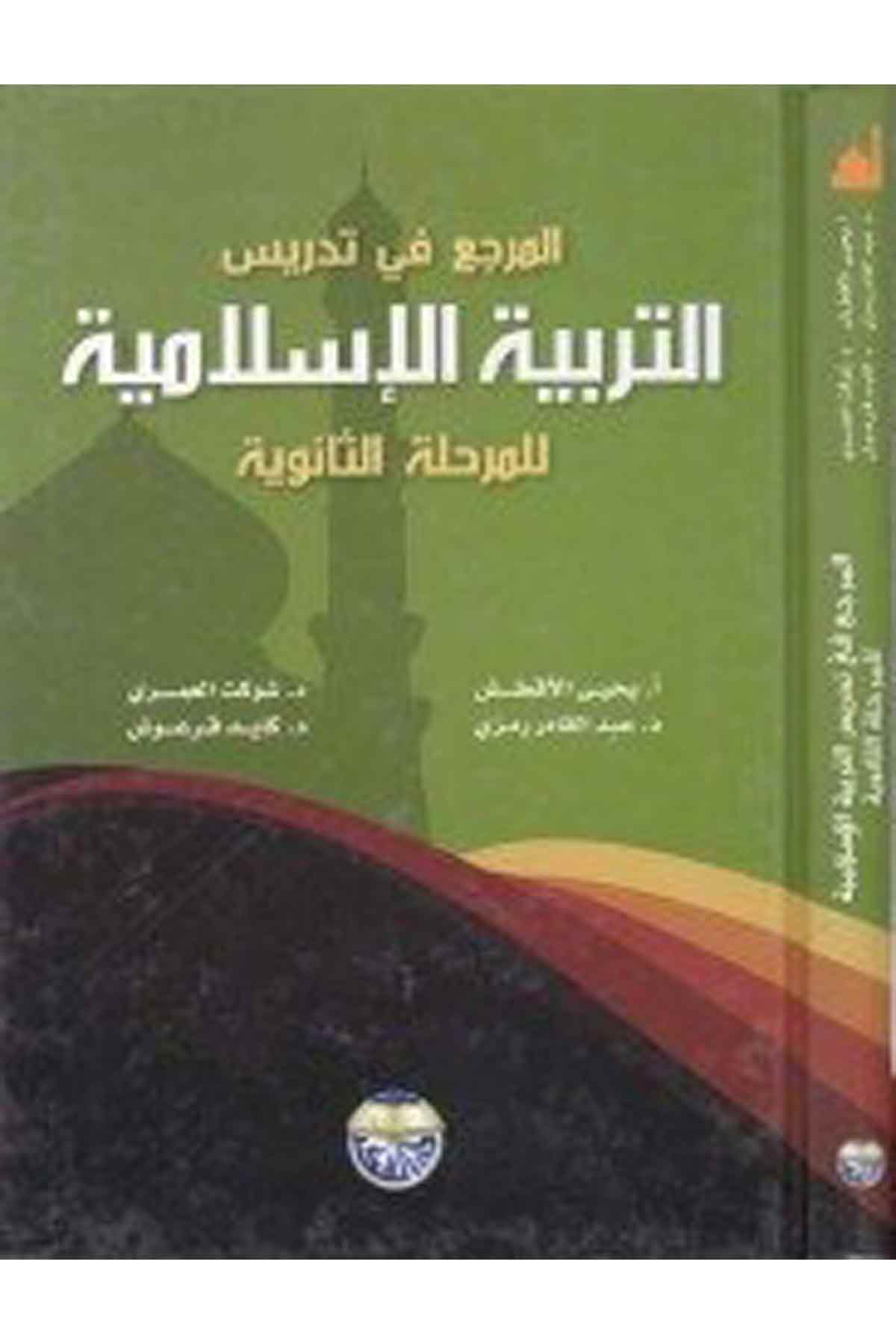 El-Merca' fi Tedrisi't-Terbiyyeti'l-İslamiyye - المراجع في تدريس التربية الإسلامية Darü'l-FikrEğitim