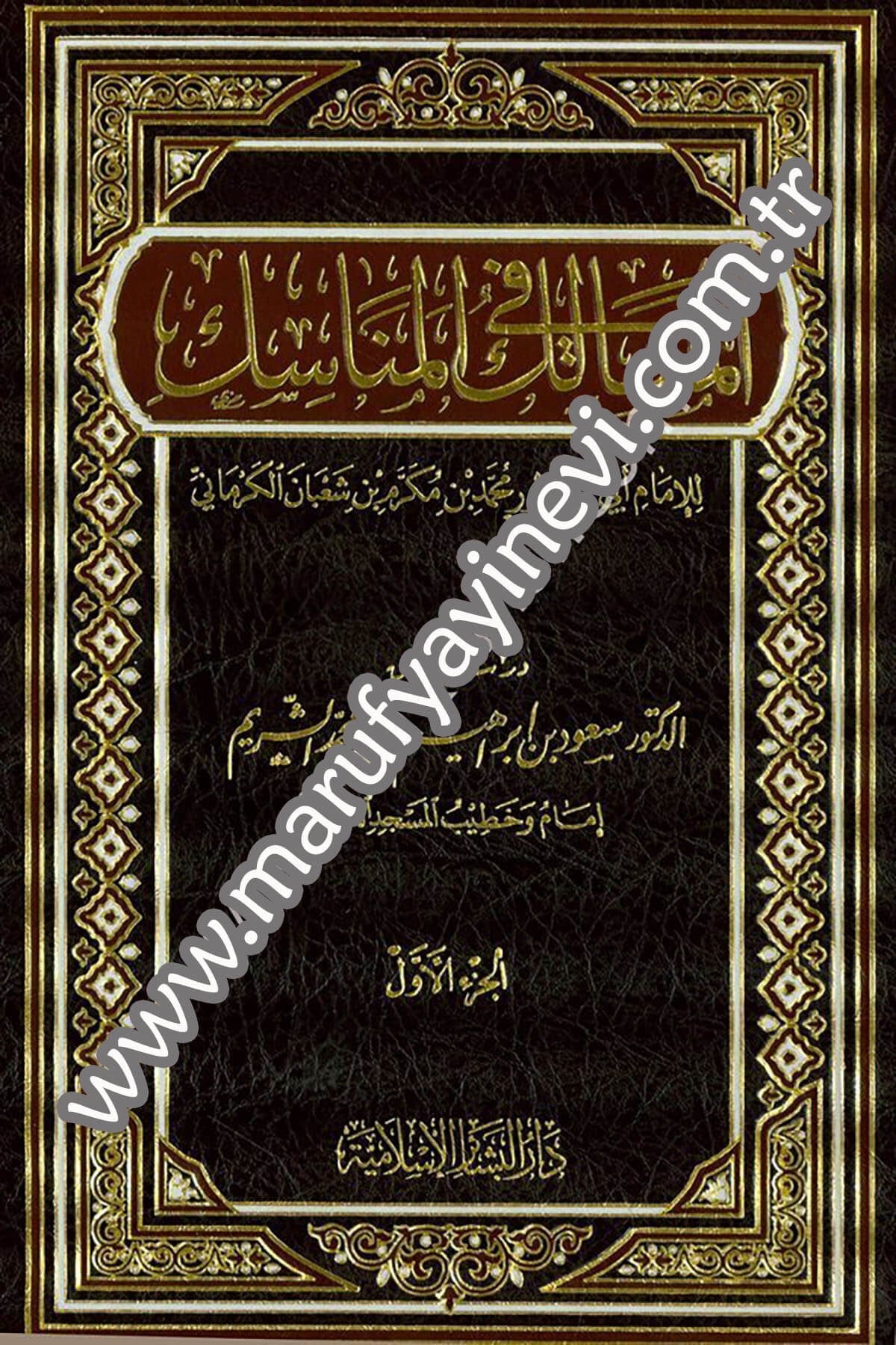 El Mesâlik fil Menâsik 2CiltDar'ül Beşairil İslamiyyeFıkıh