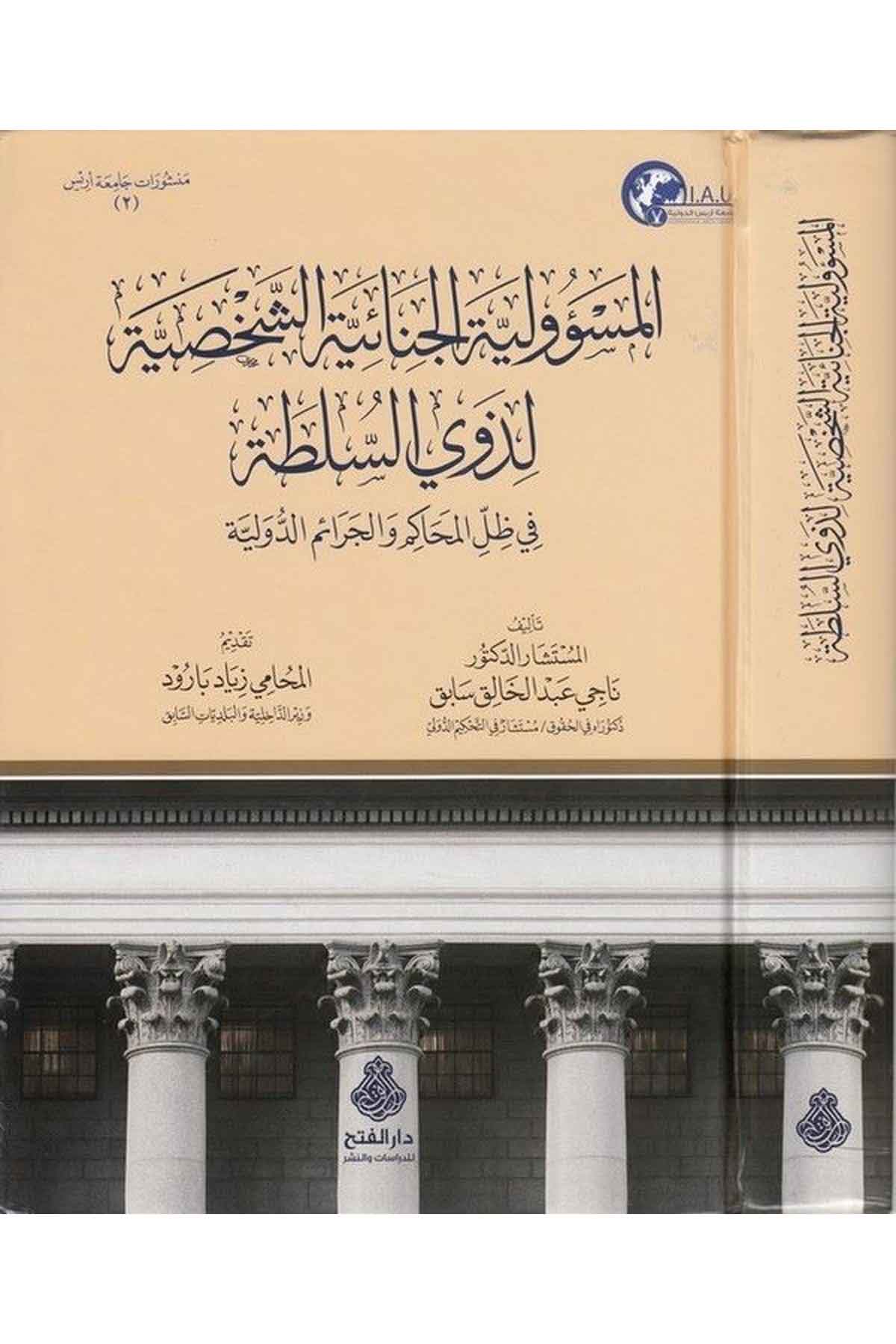 El-Mes'ûliyyetü'l-Cinâiyyetü'ş-Şahsiyye li Zevey Es-Sulta - المسؤولية الجنائية الشخصية لذوي السلطة Darü'l-Feth li'd-Dirasat ve'n-NeşrHukuk