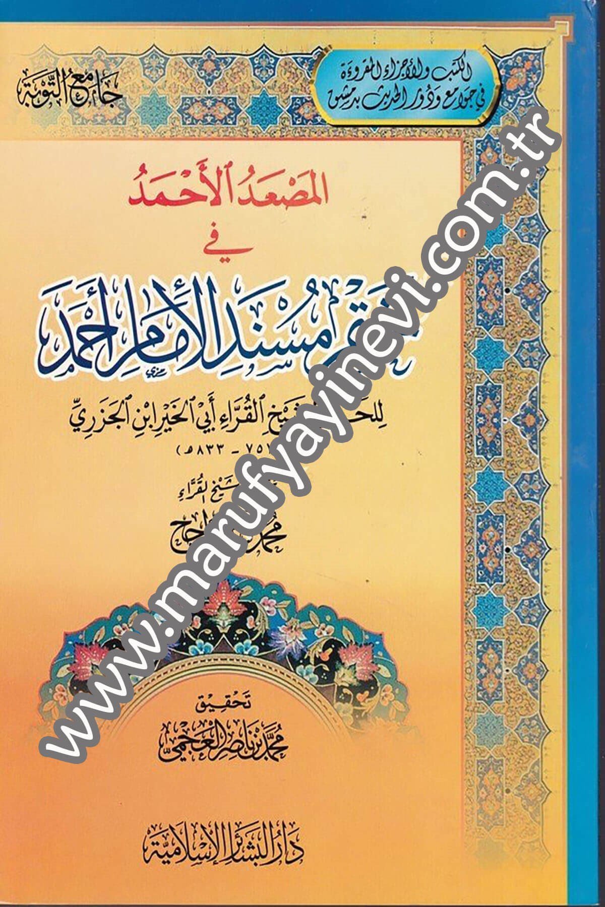 El Mesadül Ahmed fi Hatmi Müsnedil İmam Ahmed 1CiltDar'ül Beşairil İslamiyyeHadis