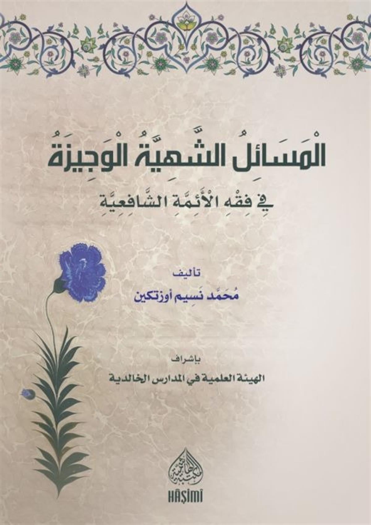 El Mesailuş ŞehiyyeHaşimi YayıneviFıkıh
