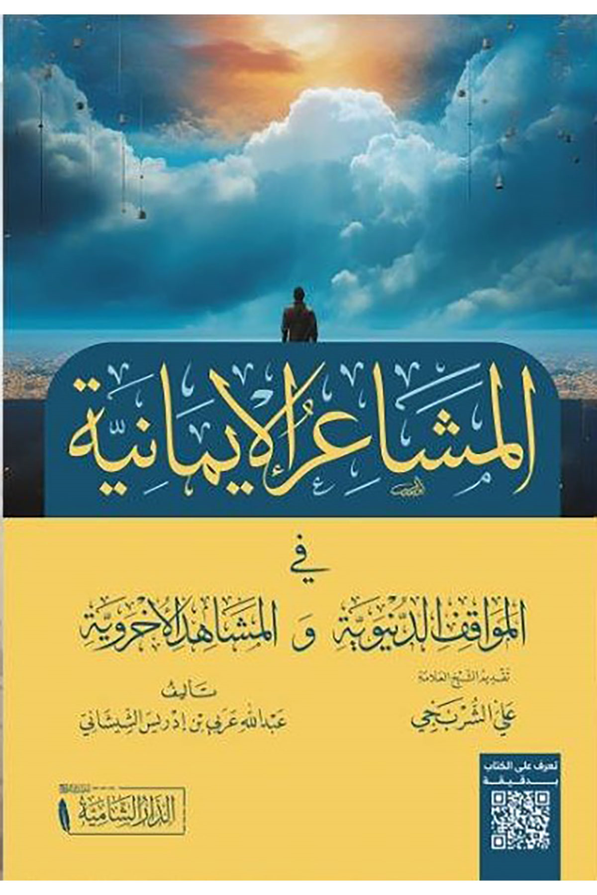 El Meşairul İmaniyye  - المشاعر الإيمانيةDar'ül KalemMuhtelif Ürünler